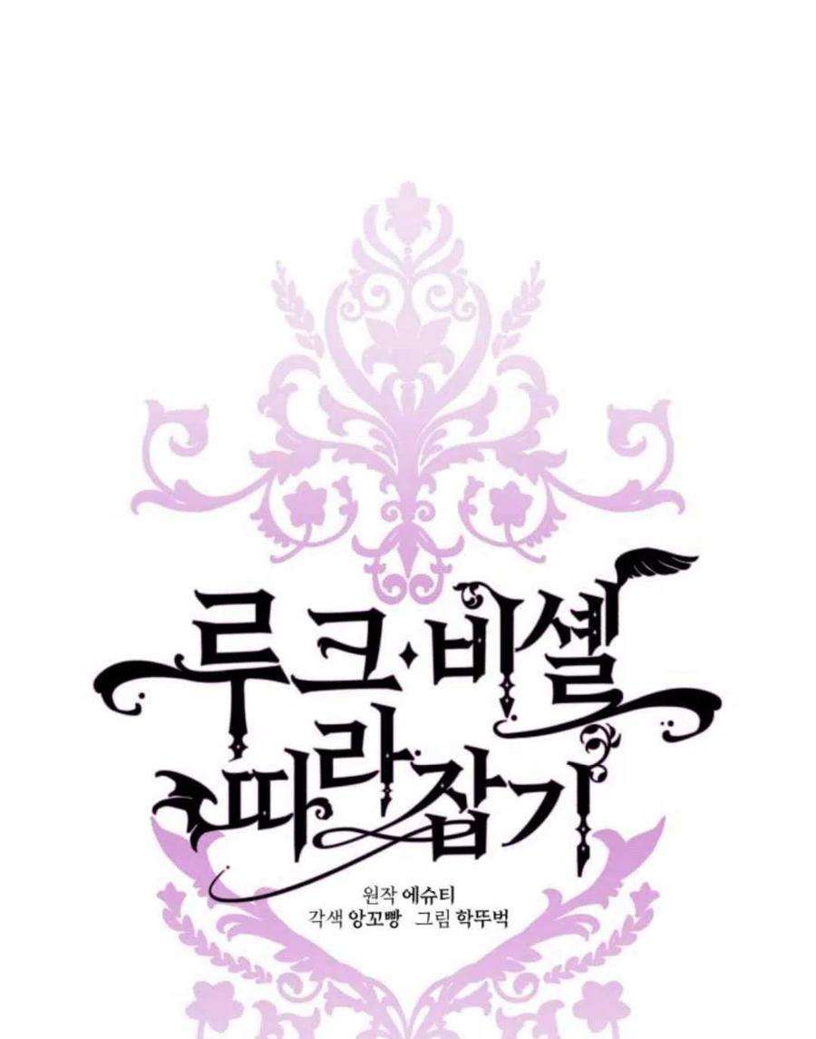 追上卢克·维舍尔11话