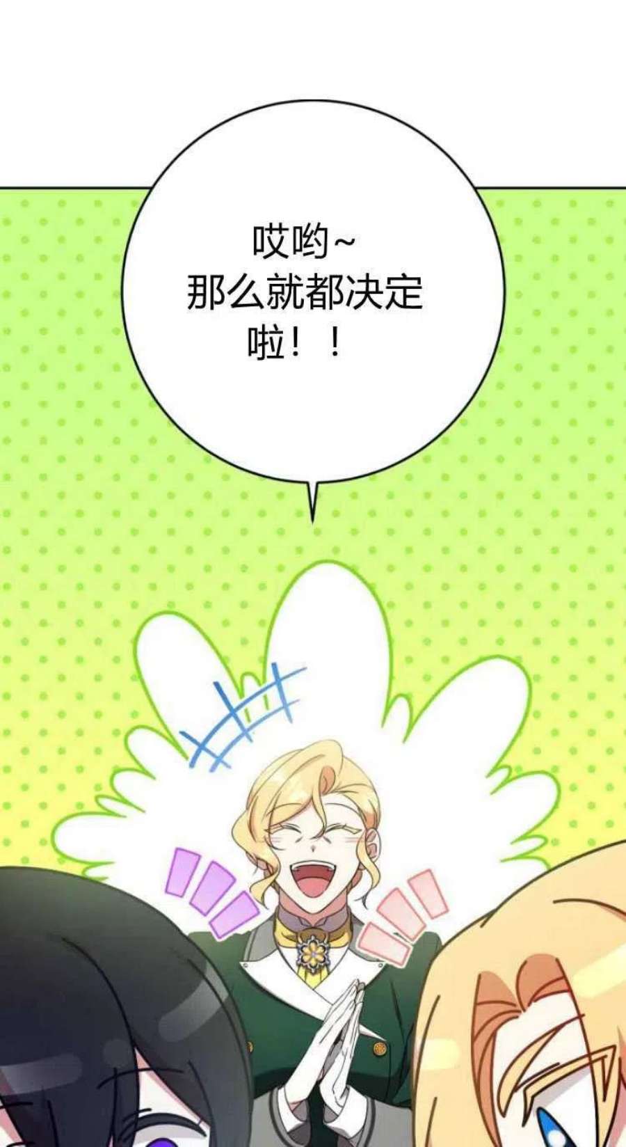 追上卢克·维舍尔13话