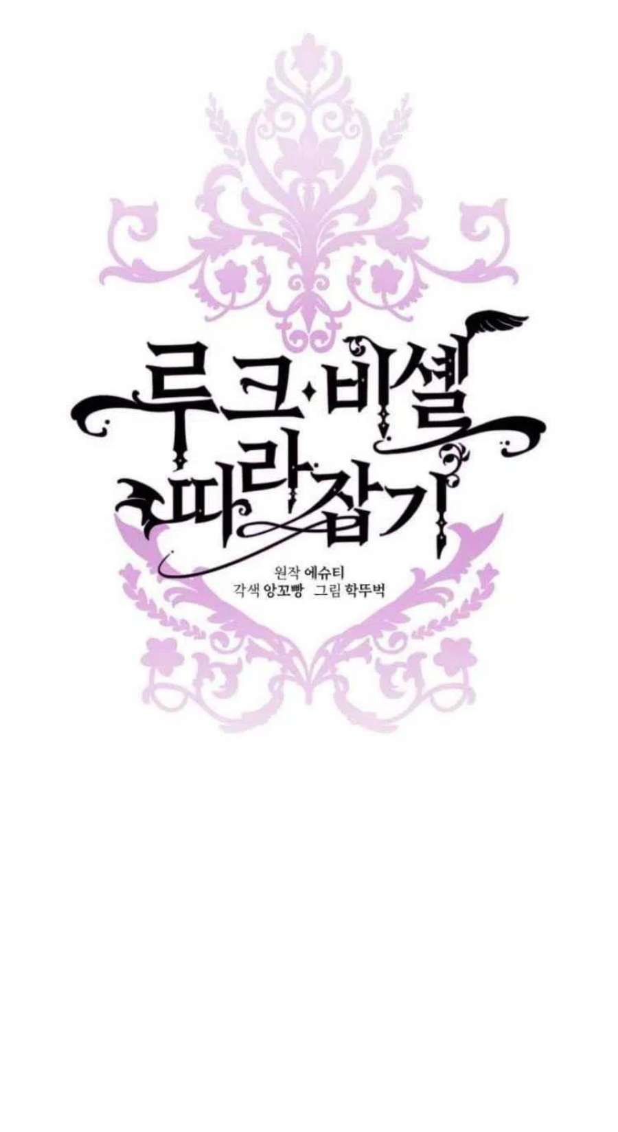 追上卢克·维舍尔13话