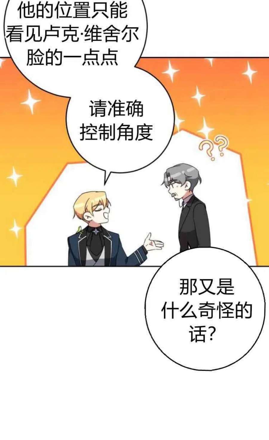 追上卢克·维舍尔14话