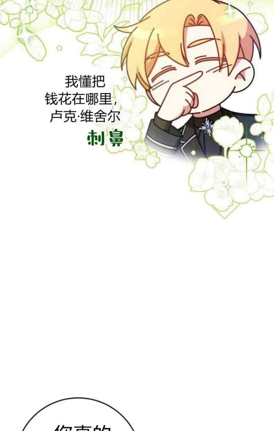 追上卢克·维舍尔14话