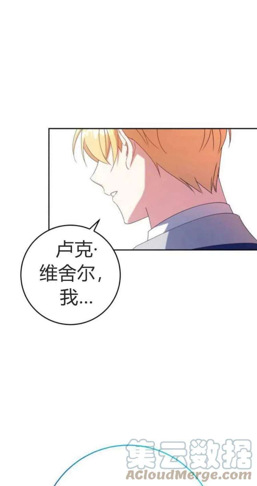 追上卢克·维舍尔14话
