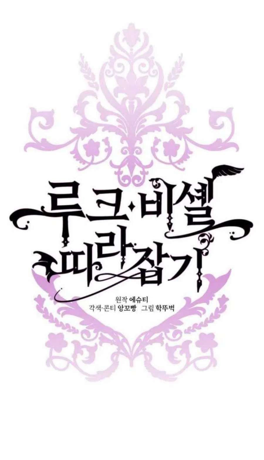 追上卢克·维舍尔15话