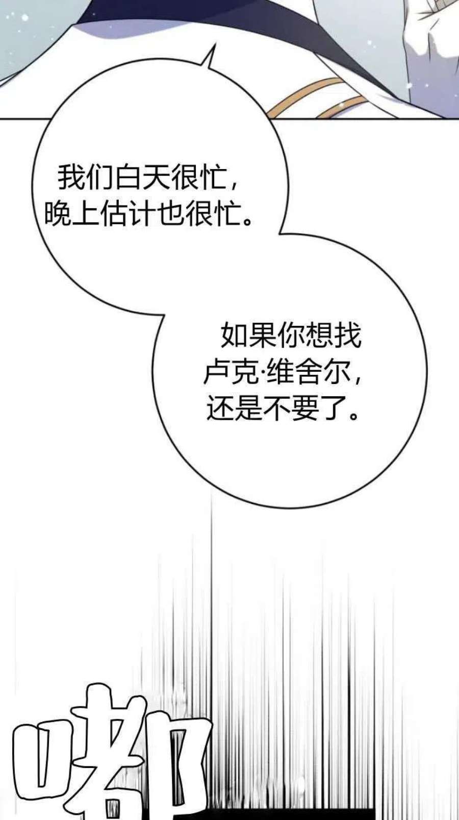 追上卢克·维舍尔15话