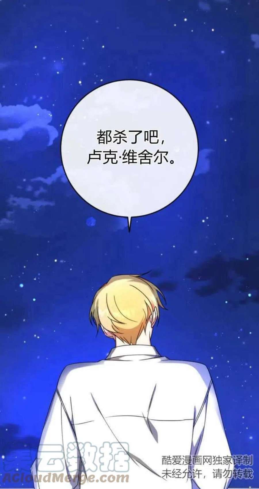 追上卢克·维舍尔16话