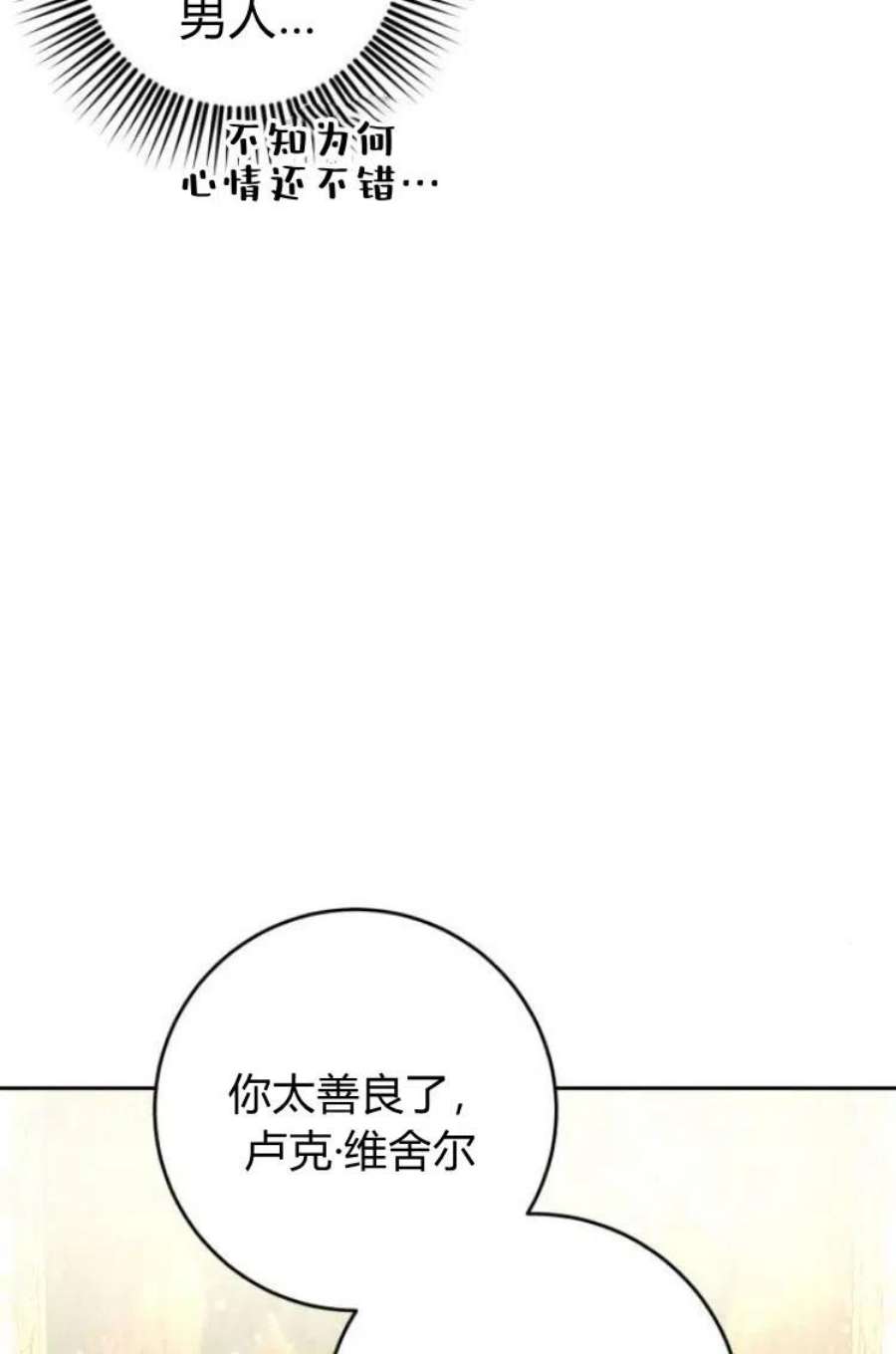 追上卢克·维舍尔17话
