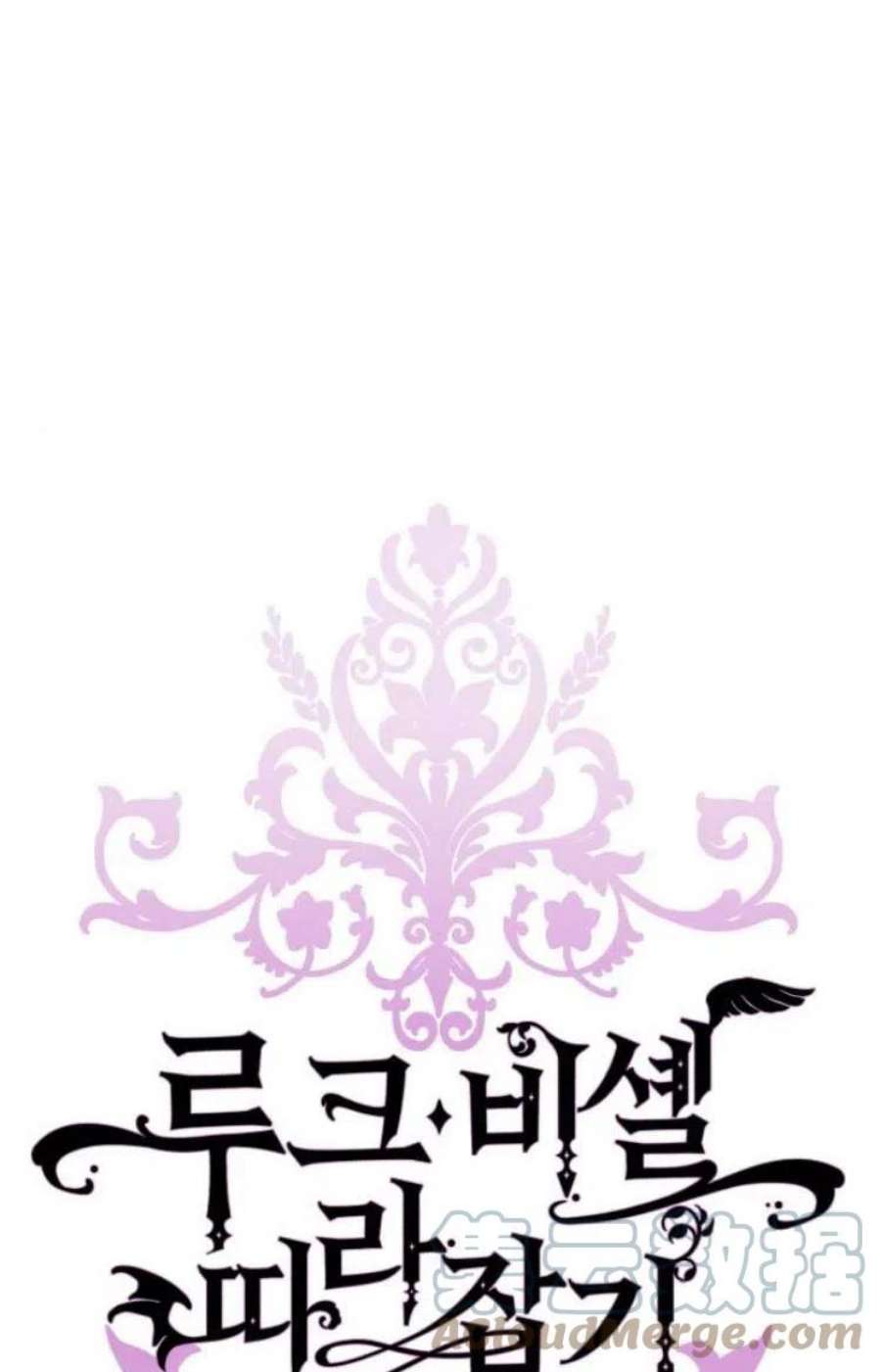 追上卢克·维舍尔17话