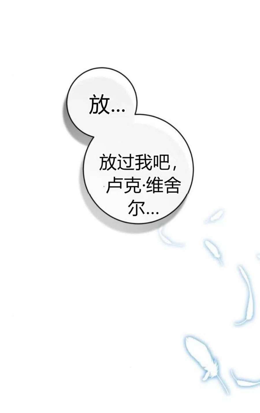 追上卢克·维舍尔17话
