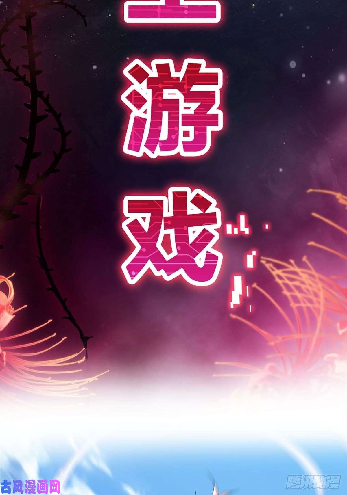 我在地府开后宫第0话 预告