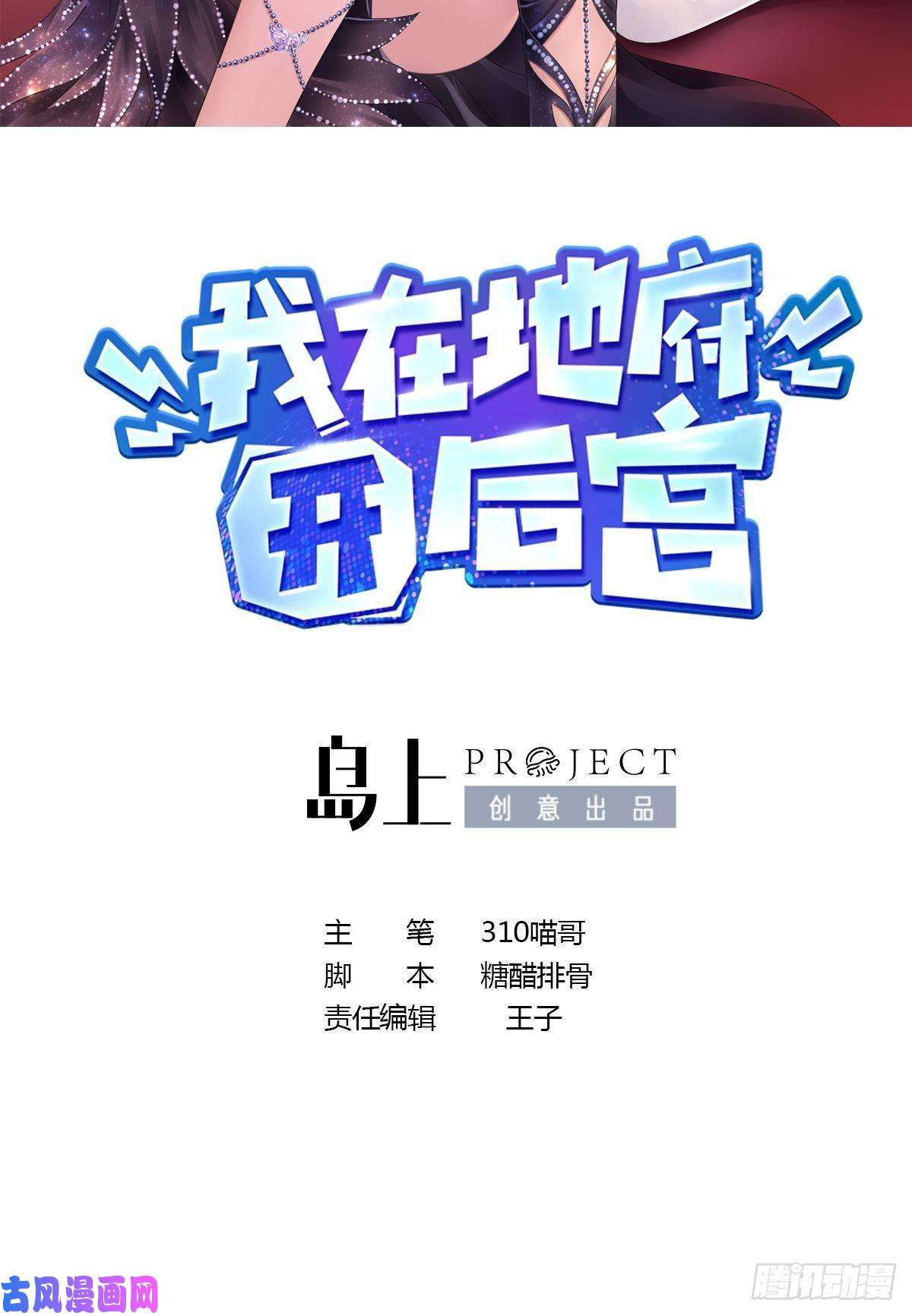 我在地府开后宫第一话 游戏开始