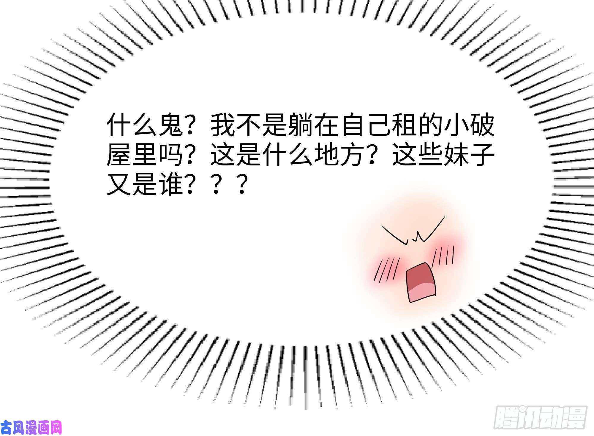 我在地府开后宫第一话 游戏开始