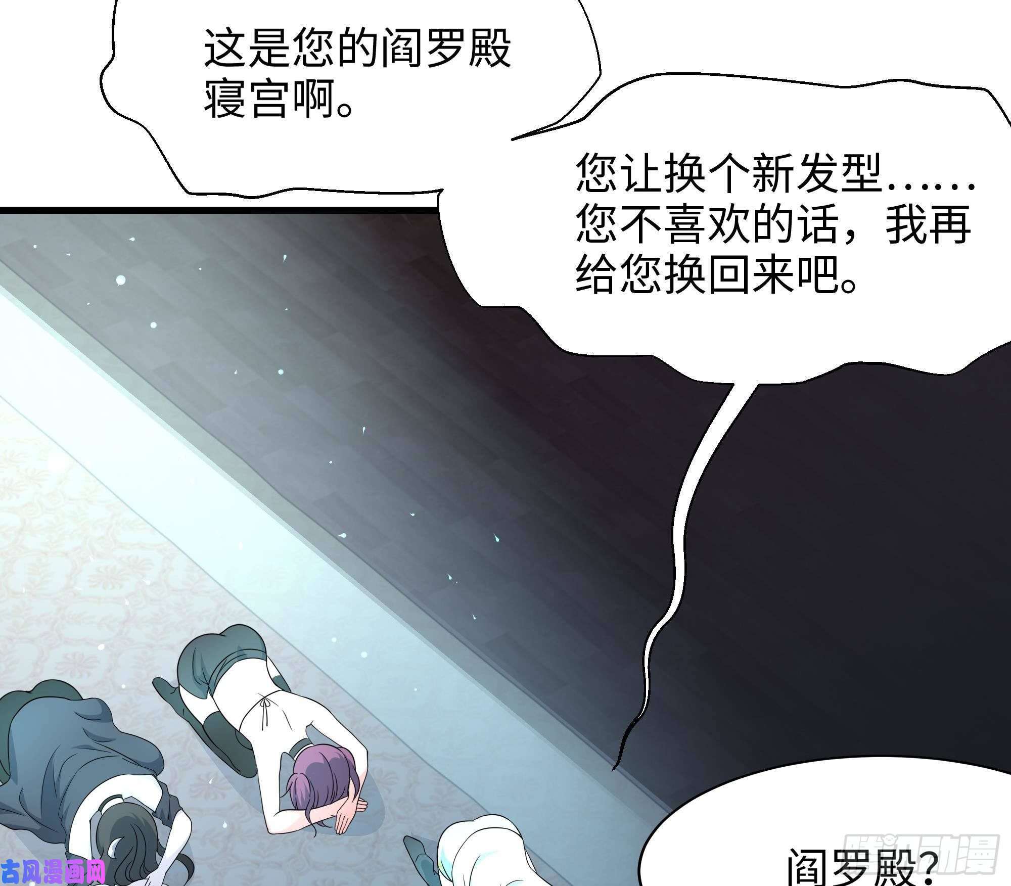 我在地府开后宫第一话 游戏开始