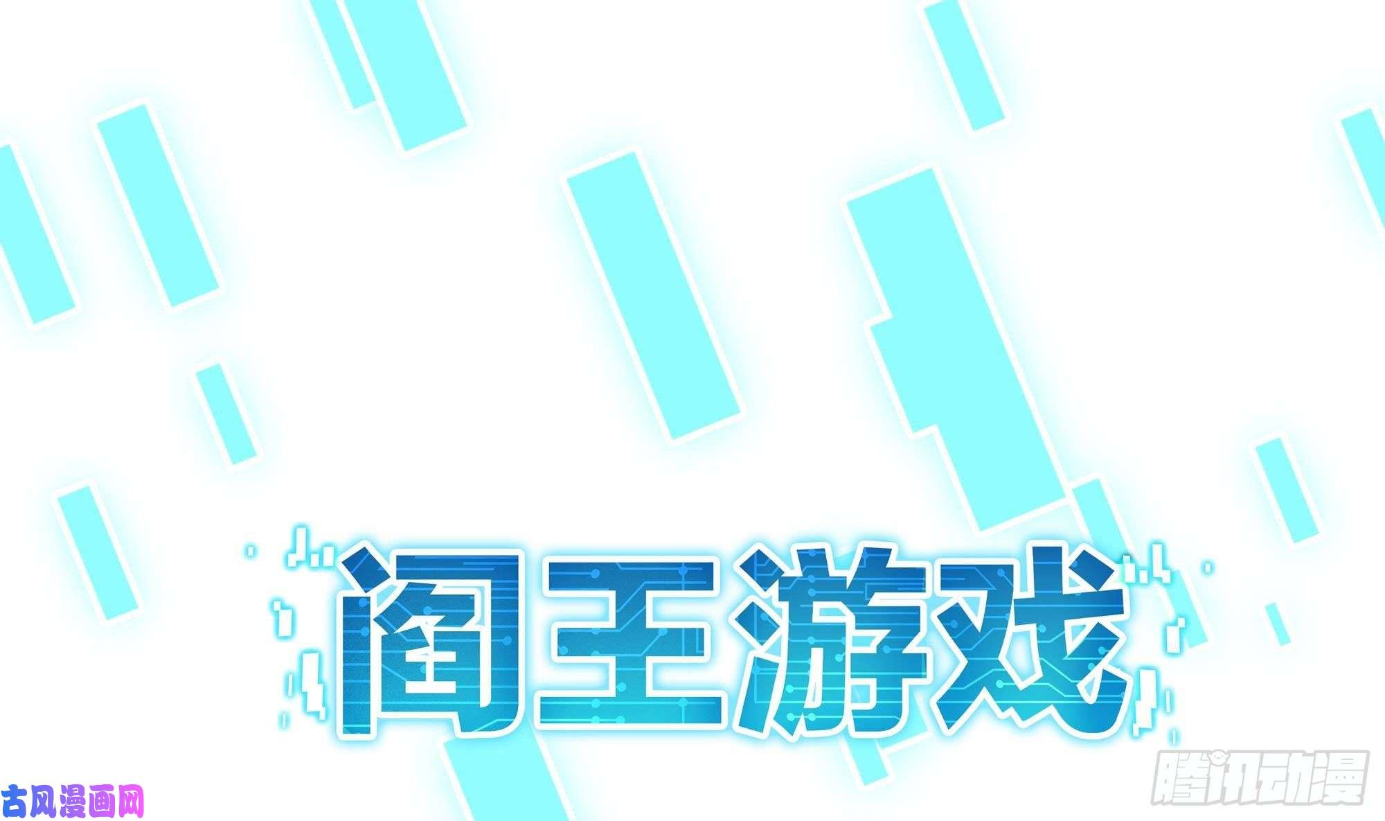 我在地府开后宫第一话 游戏开始