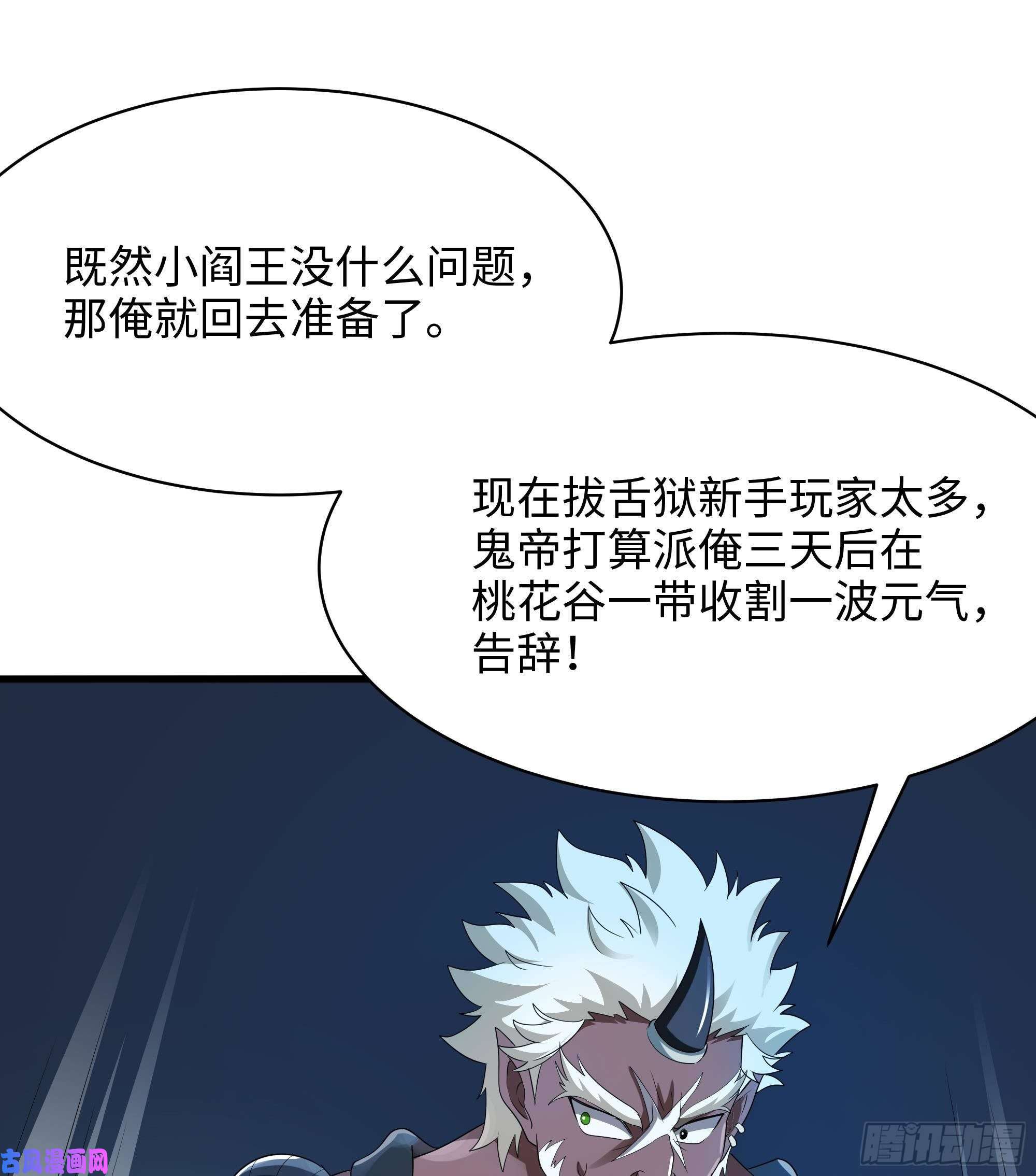 我在地府开后宫第二话 要告别童贞了吗？