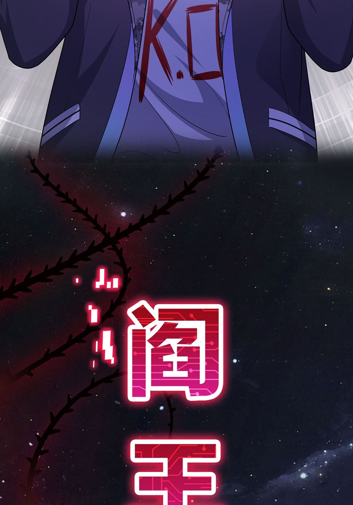 我在地府开后宫1 第0话 预告