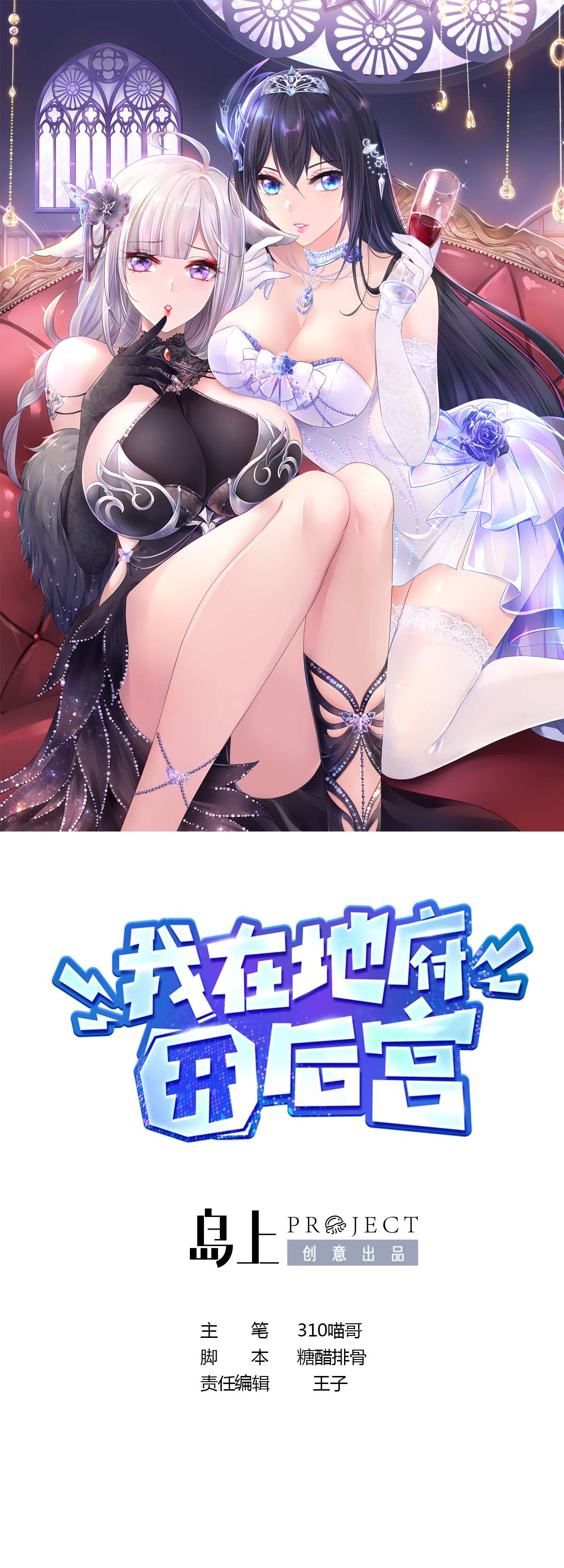 我在地府开后宫2 第一话 游戏开始