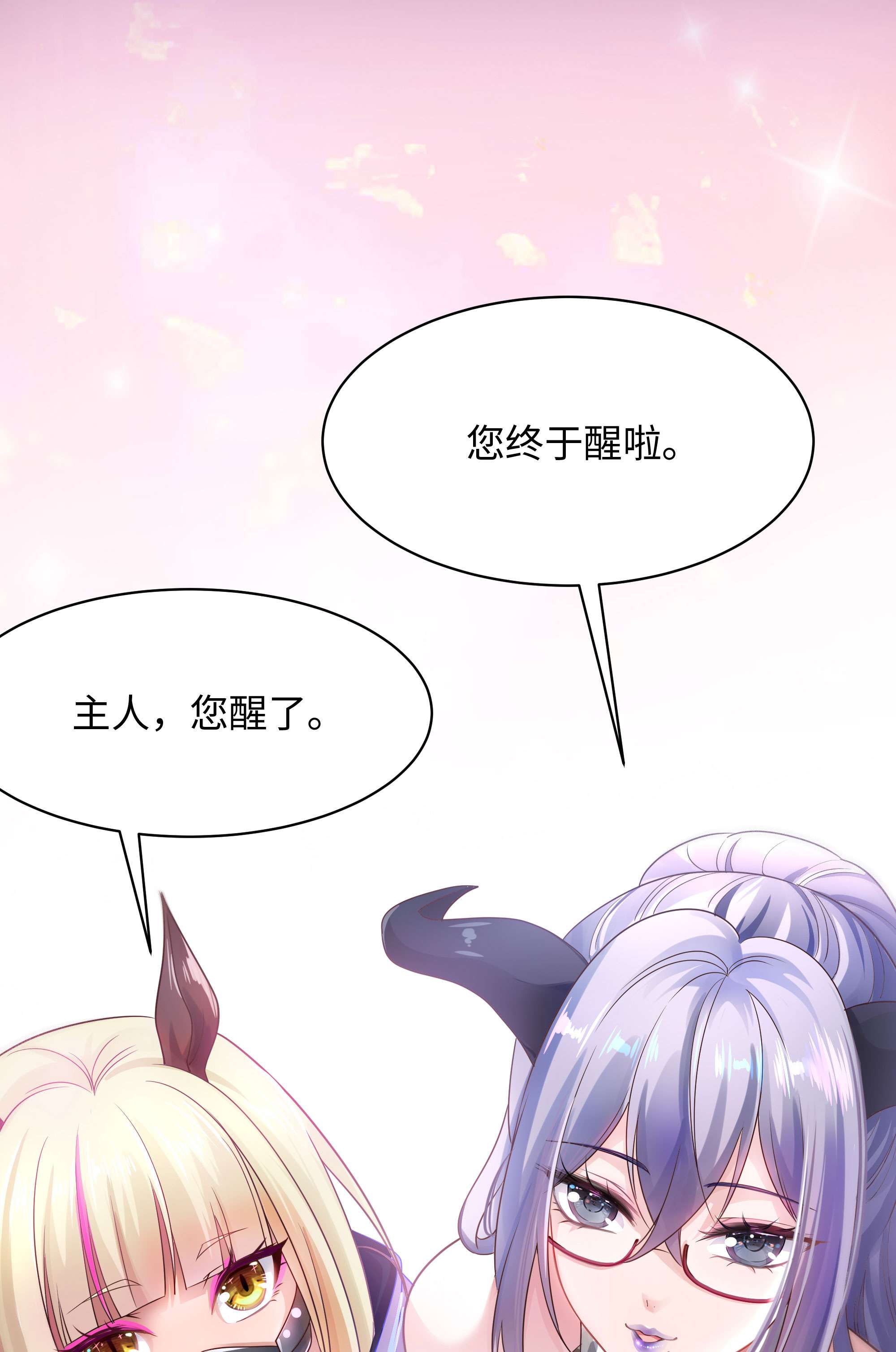 我在地府开后宫2 第一话 游戏开始