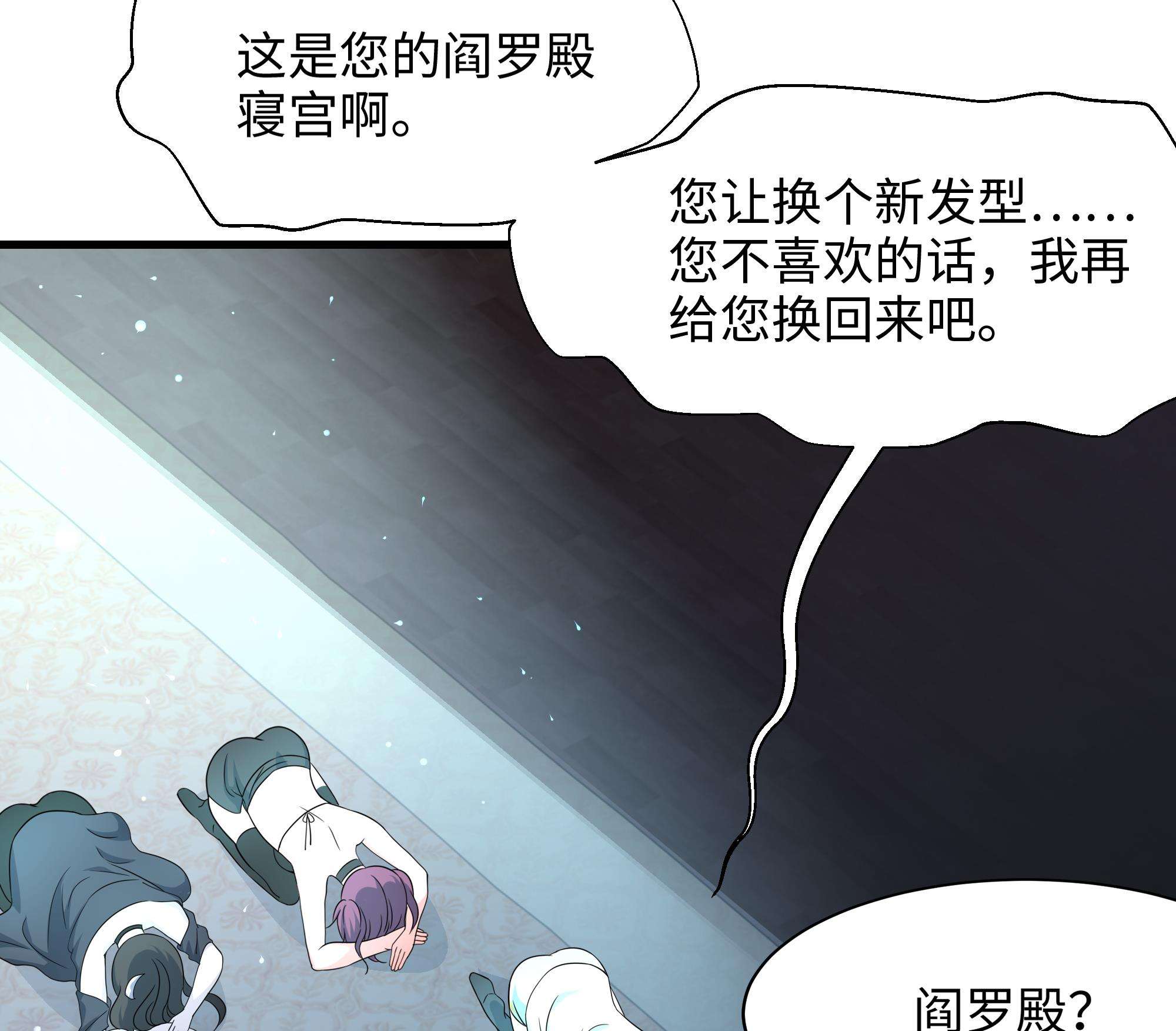 我在地府开后宫2 第一话 游戏开始