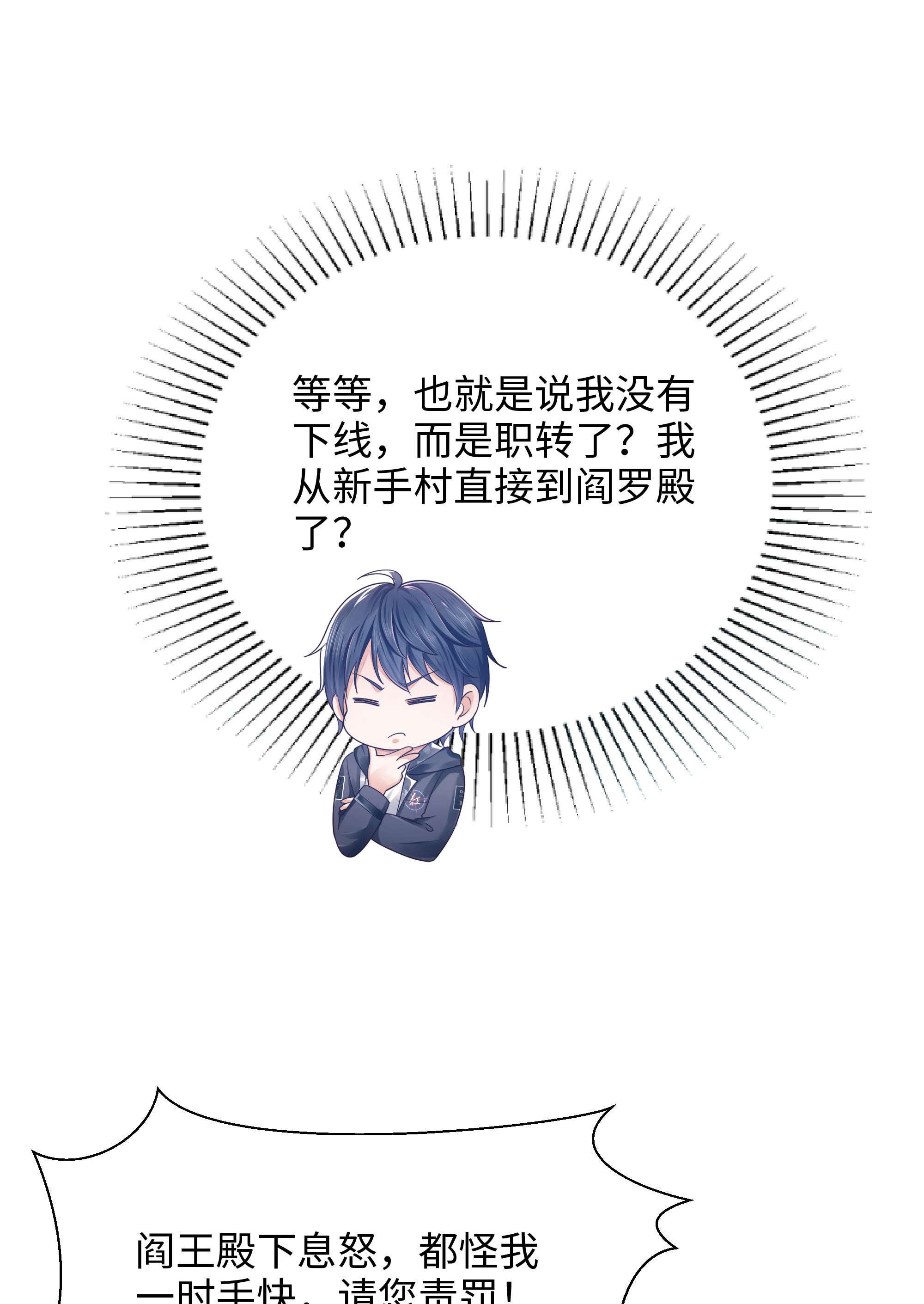 我在地府开后宫2 第一话 游戏开始