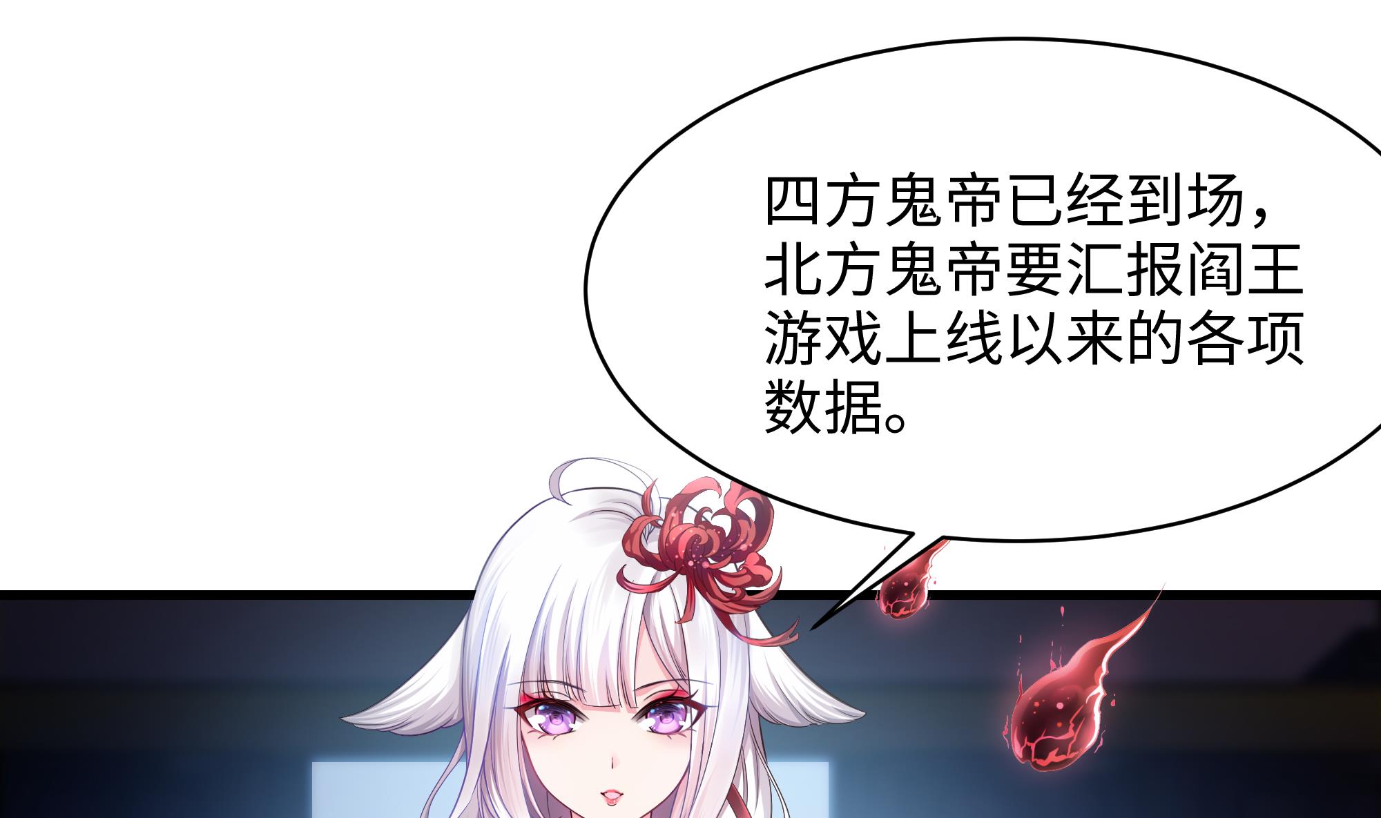 我在地府开后宫2 第一话 游戏开始