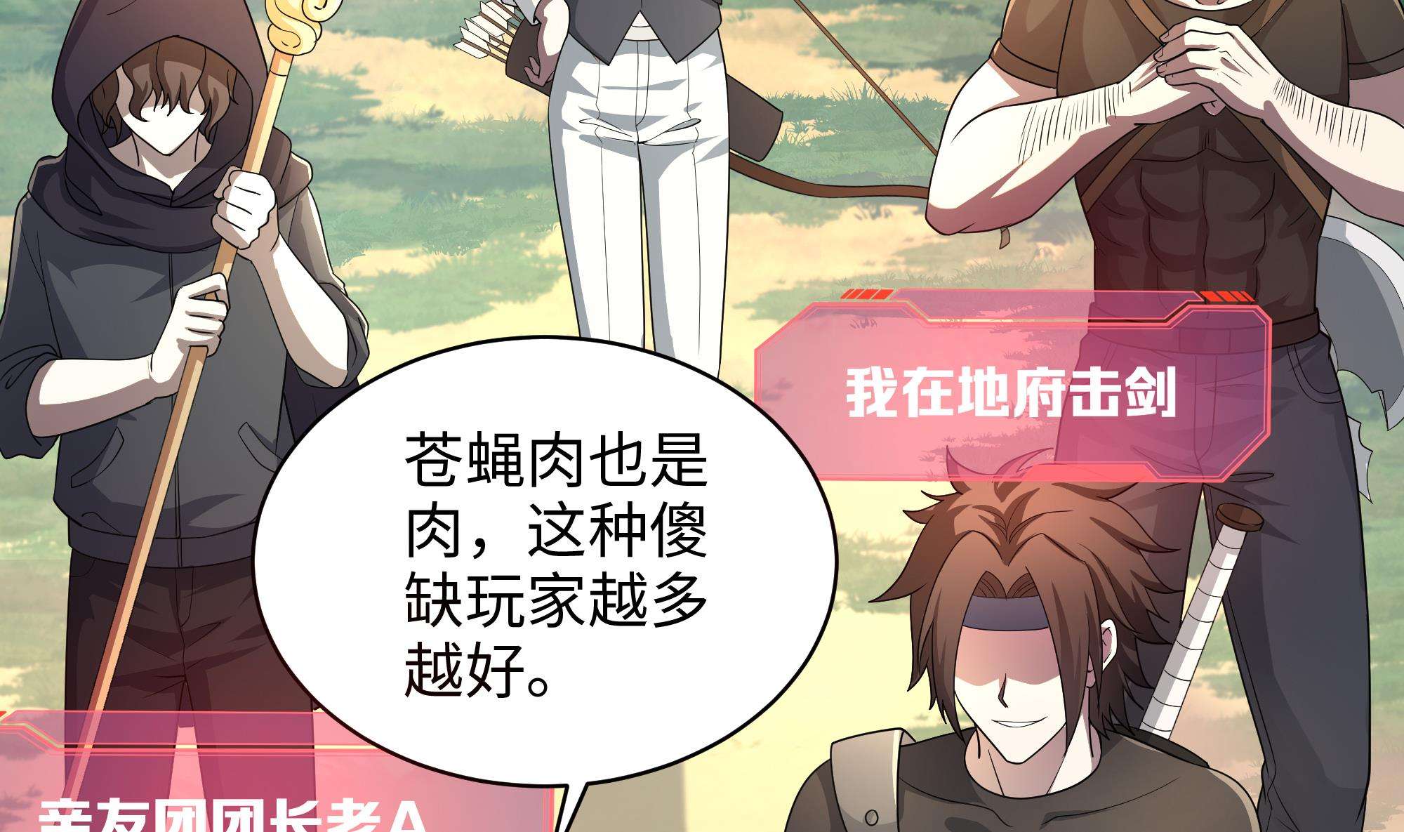 我在地府开后宫2 第一话 游戏开始