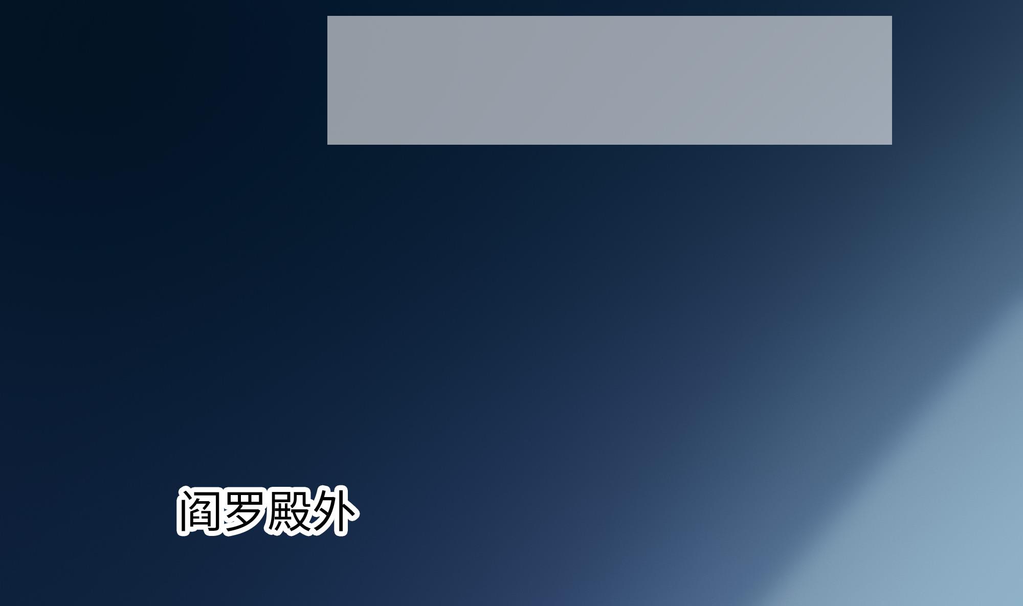 我在地府开后宫3 第二话 要在游戏里告别童贞了吗？