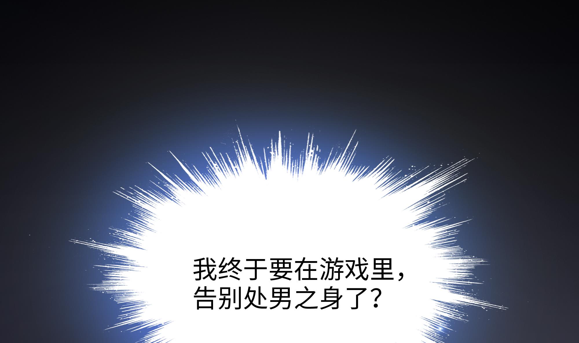 我在地府开后宫3 第二话 要在游戏里告别童贞了吗？
