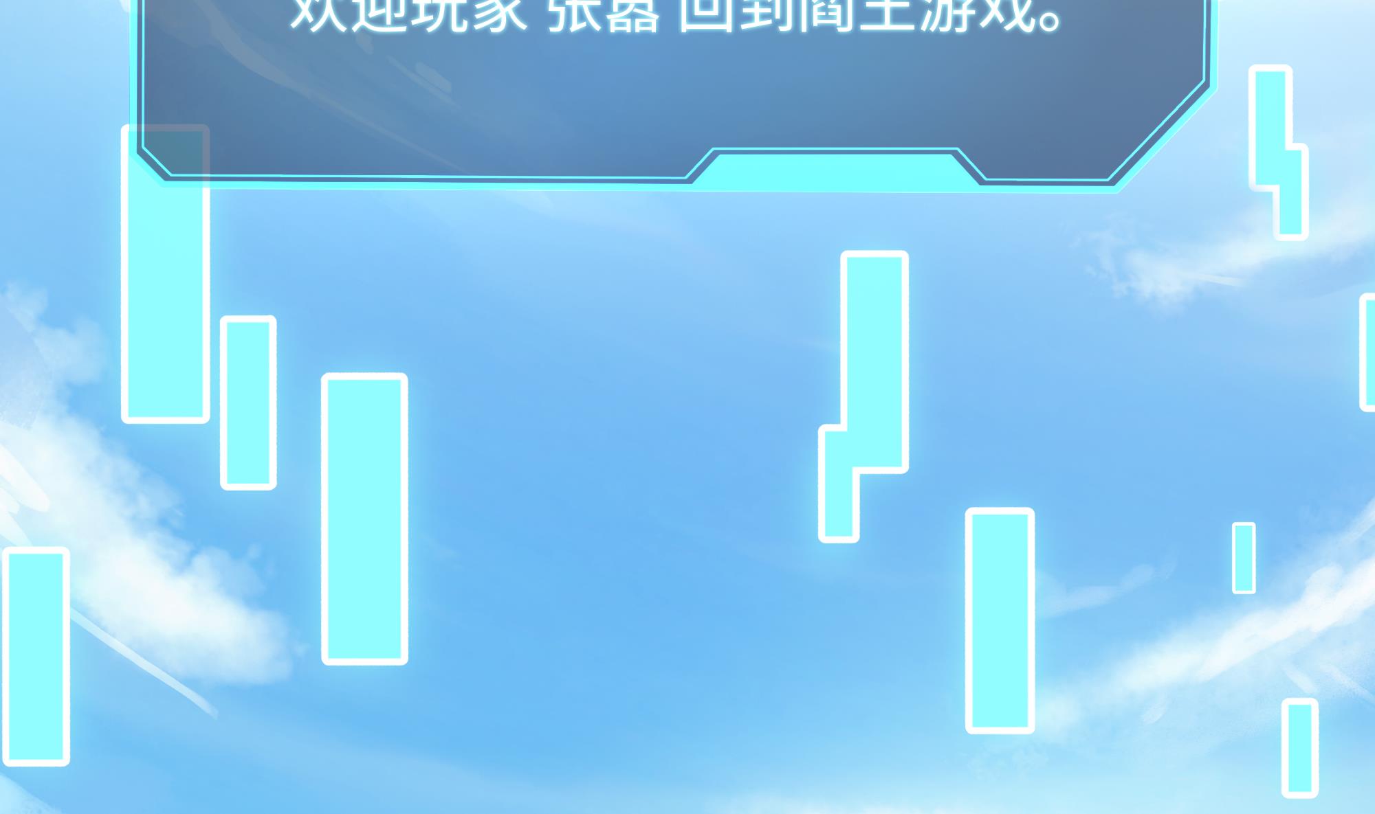 我在地府开后宫3 第二话 要在游戏里告别童贞了吗？