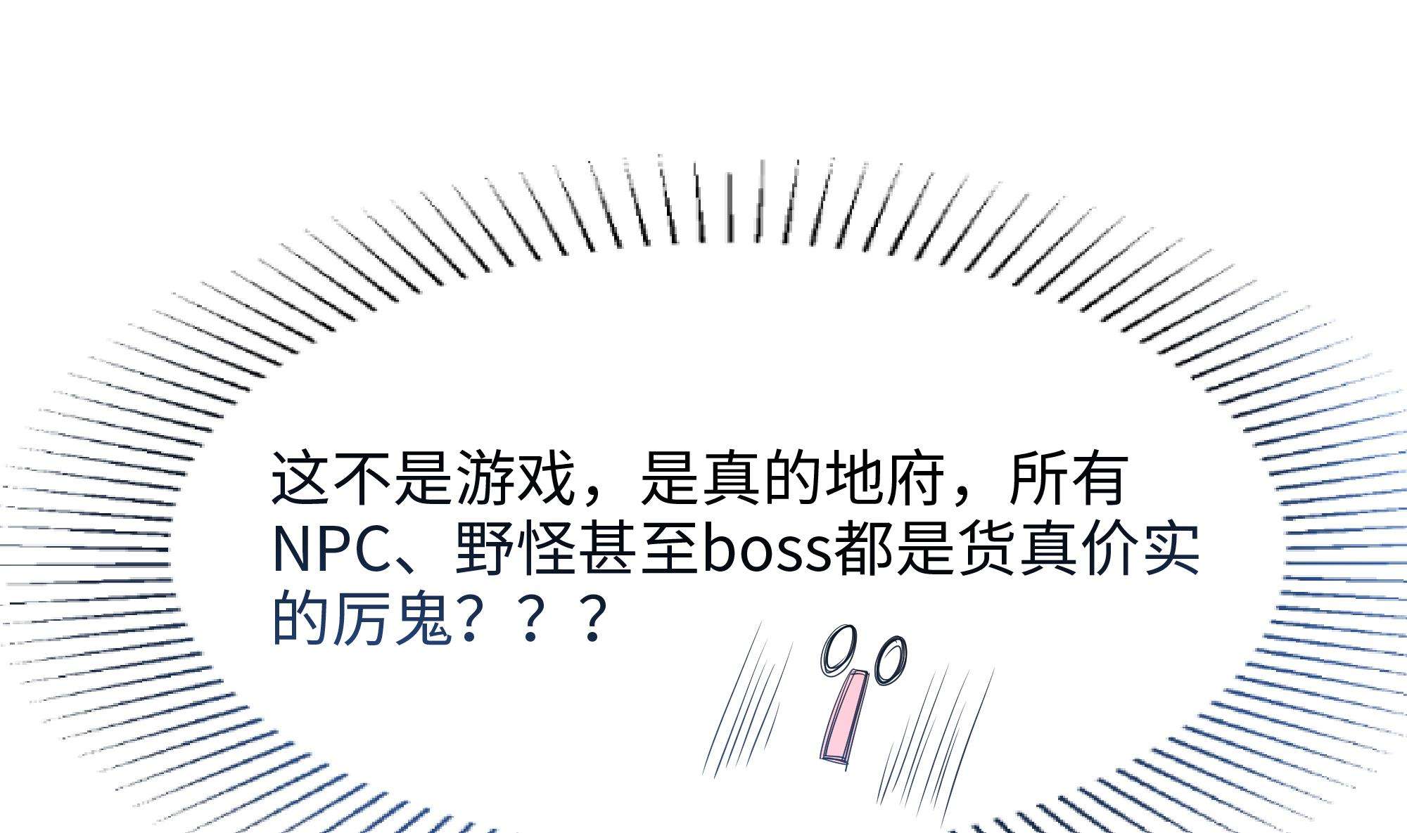 我在地府开后宫3 第二话 要在游戏里告别童贞了吗？