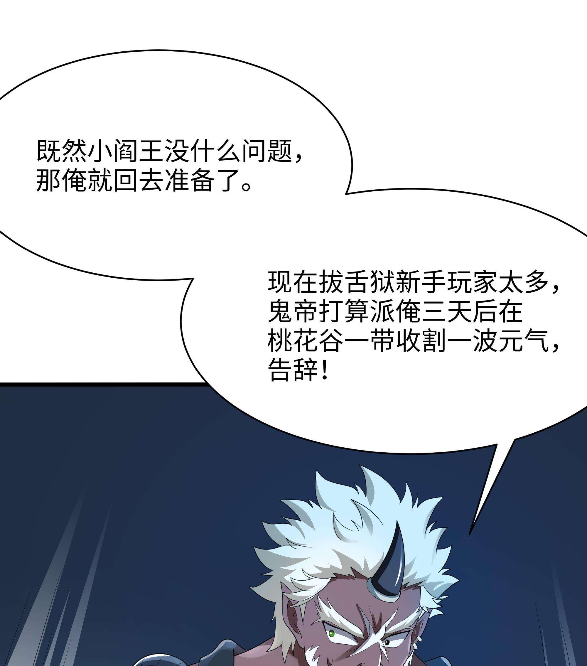 我在地府开后宫3 第二话 要在游戏里告别童贞了吗？