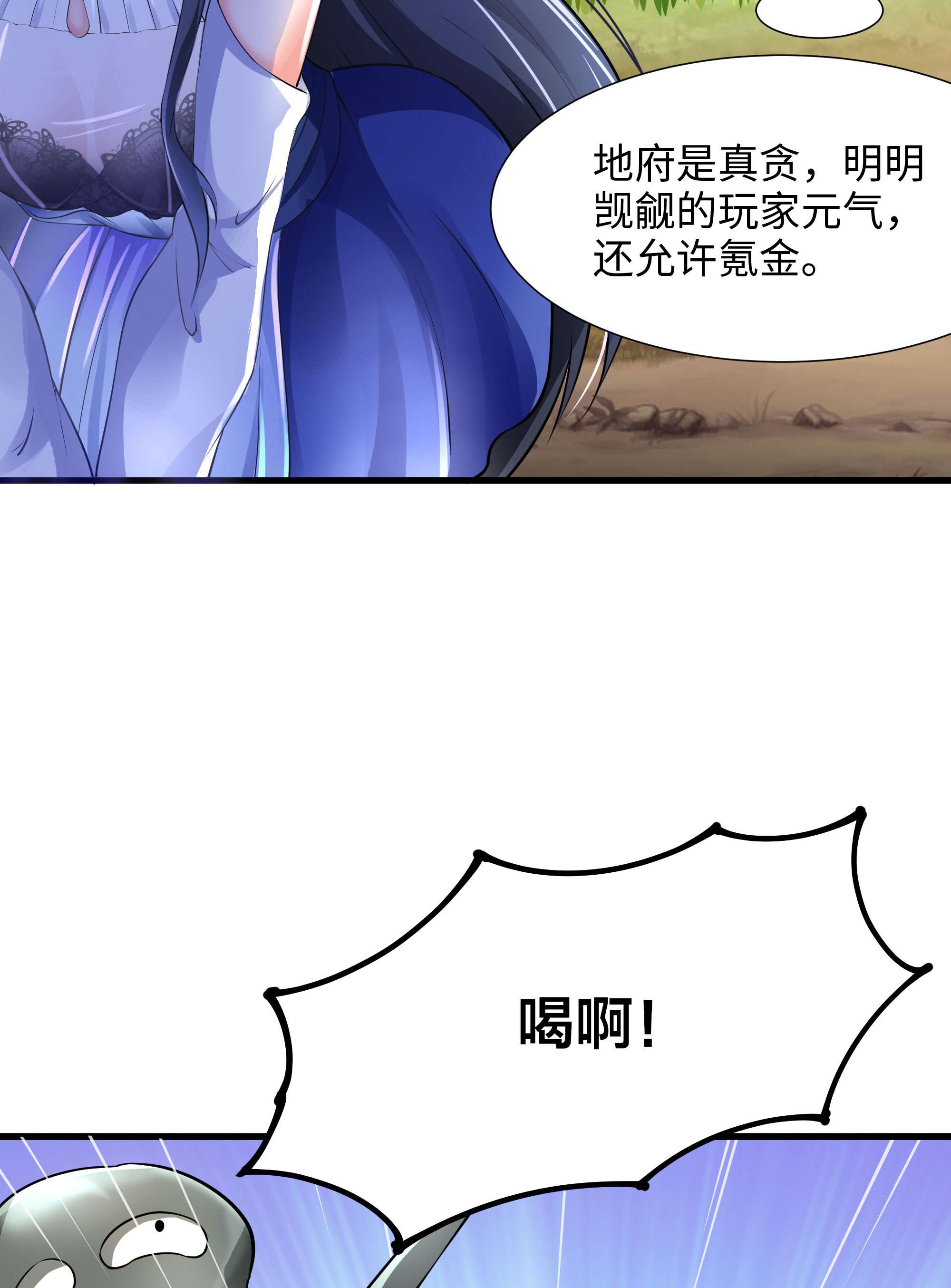 我在地府开后宫4 第三话 放开那个妹子