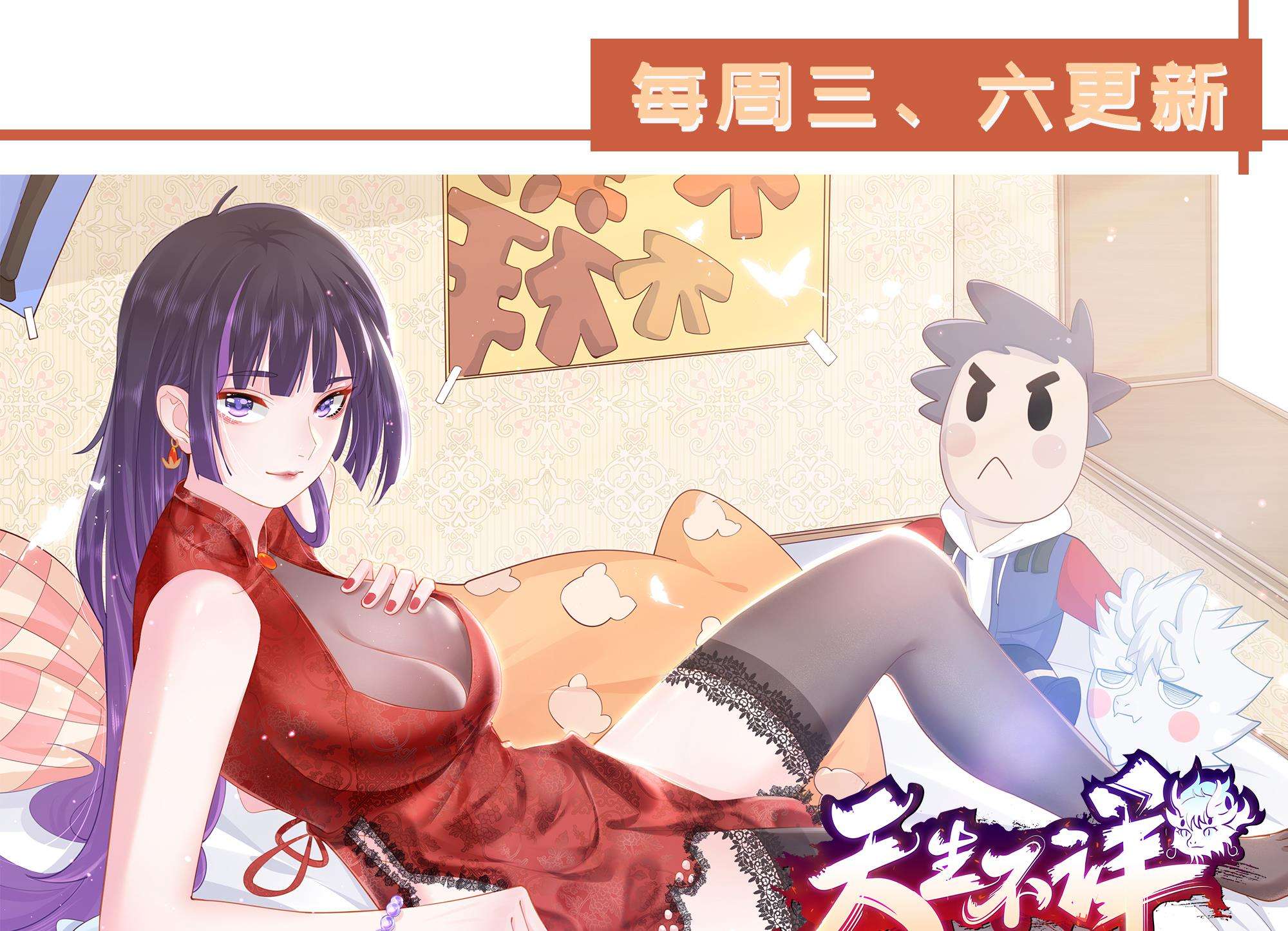 我在地府开后宫4 第三话 放开那个妹子