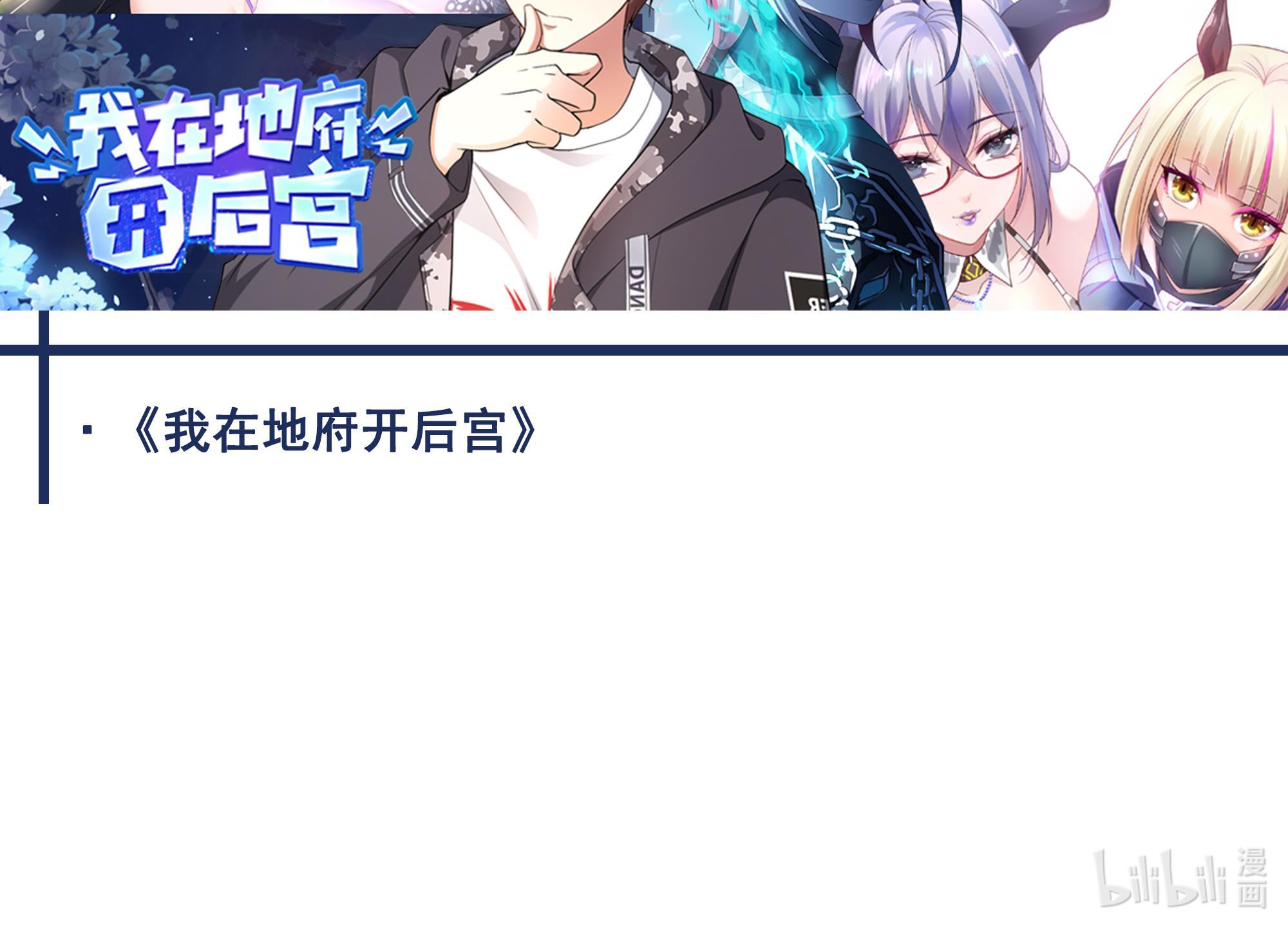 我在地府开后宫4 第三话 放开那个妹子