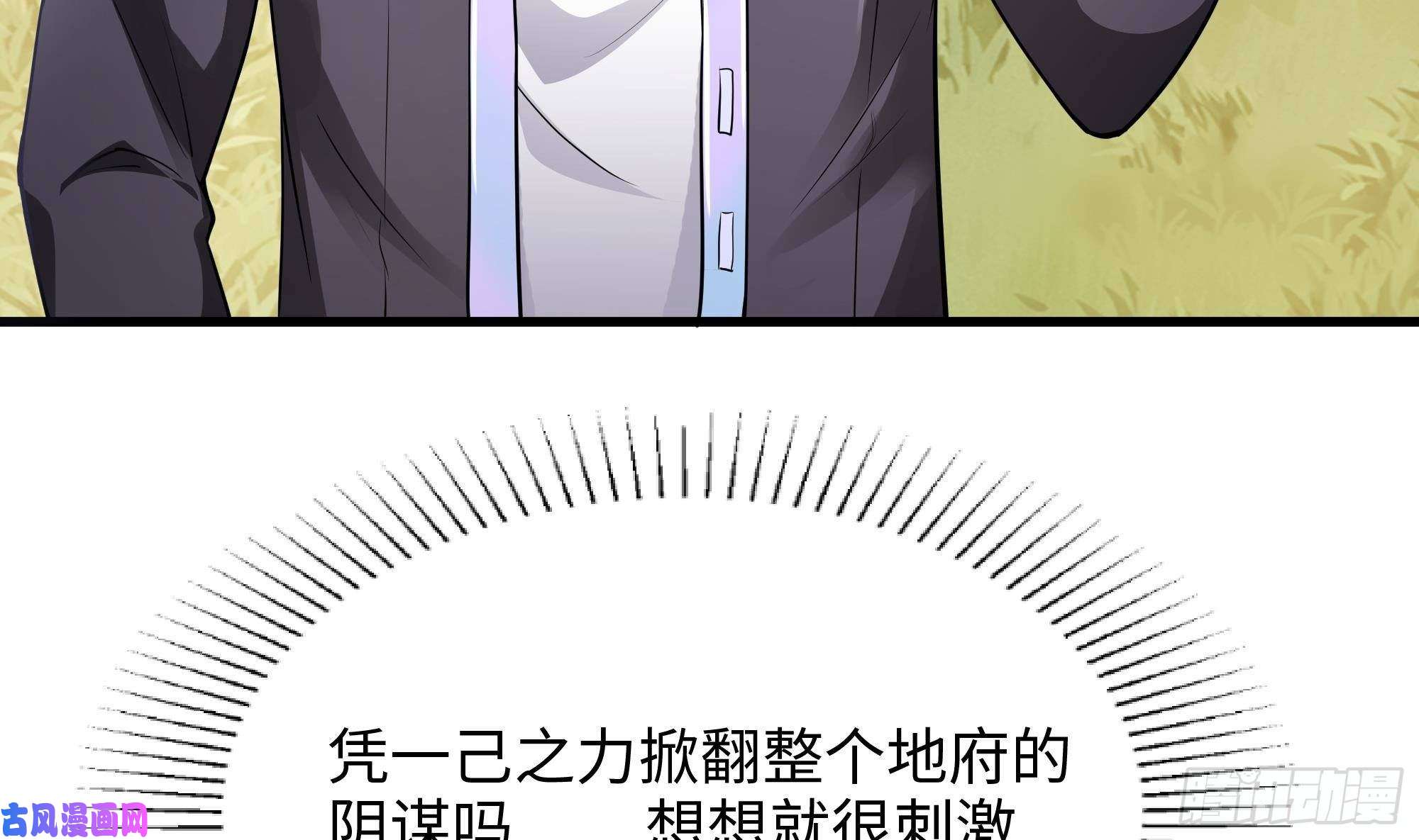 我在地府开后宫第三话 放开那个妹子