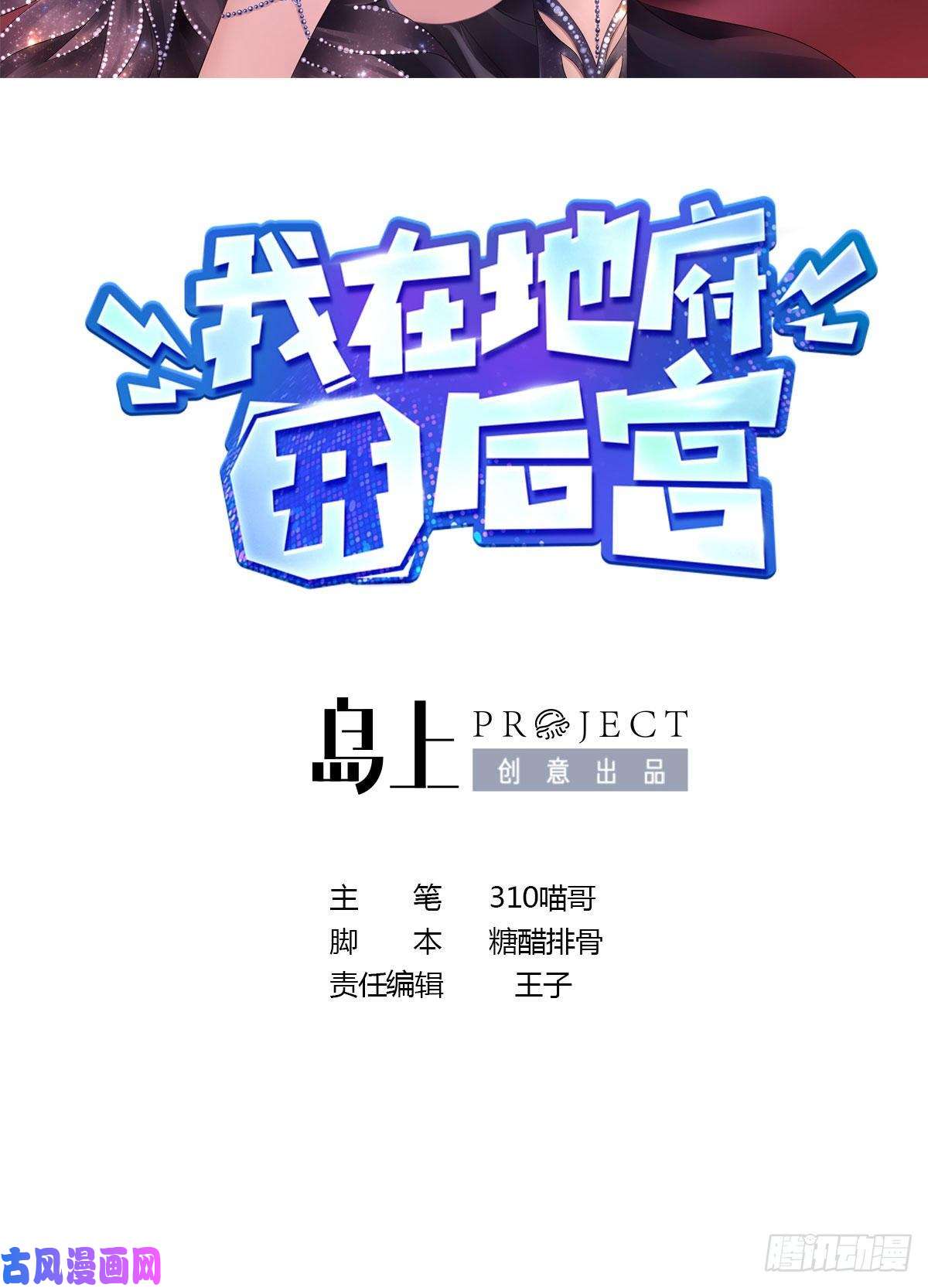 我在地府开后宫第四话 妹子是我的了