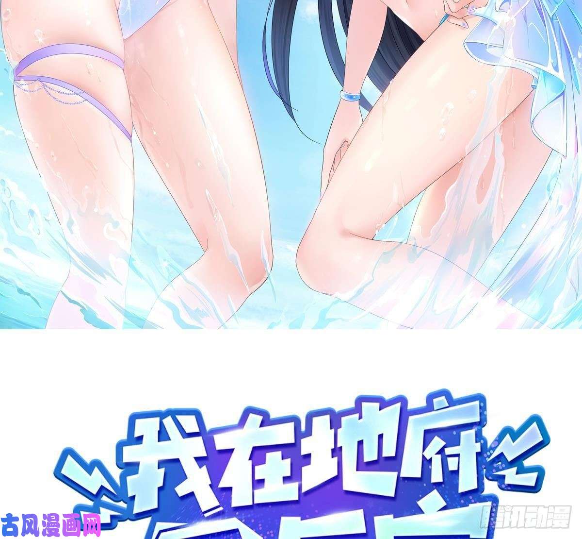 我在地府开后宫第5话 人品爆发