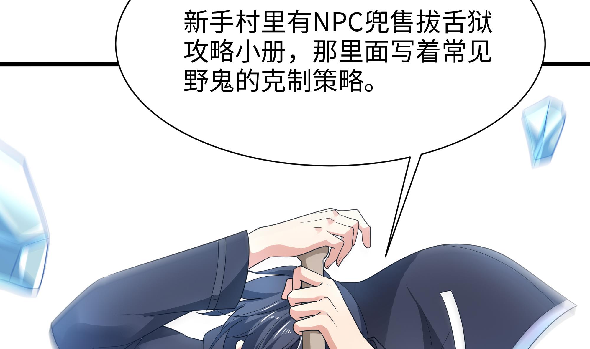 我在地府开后宫5 第四话 妹子是我的了