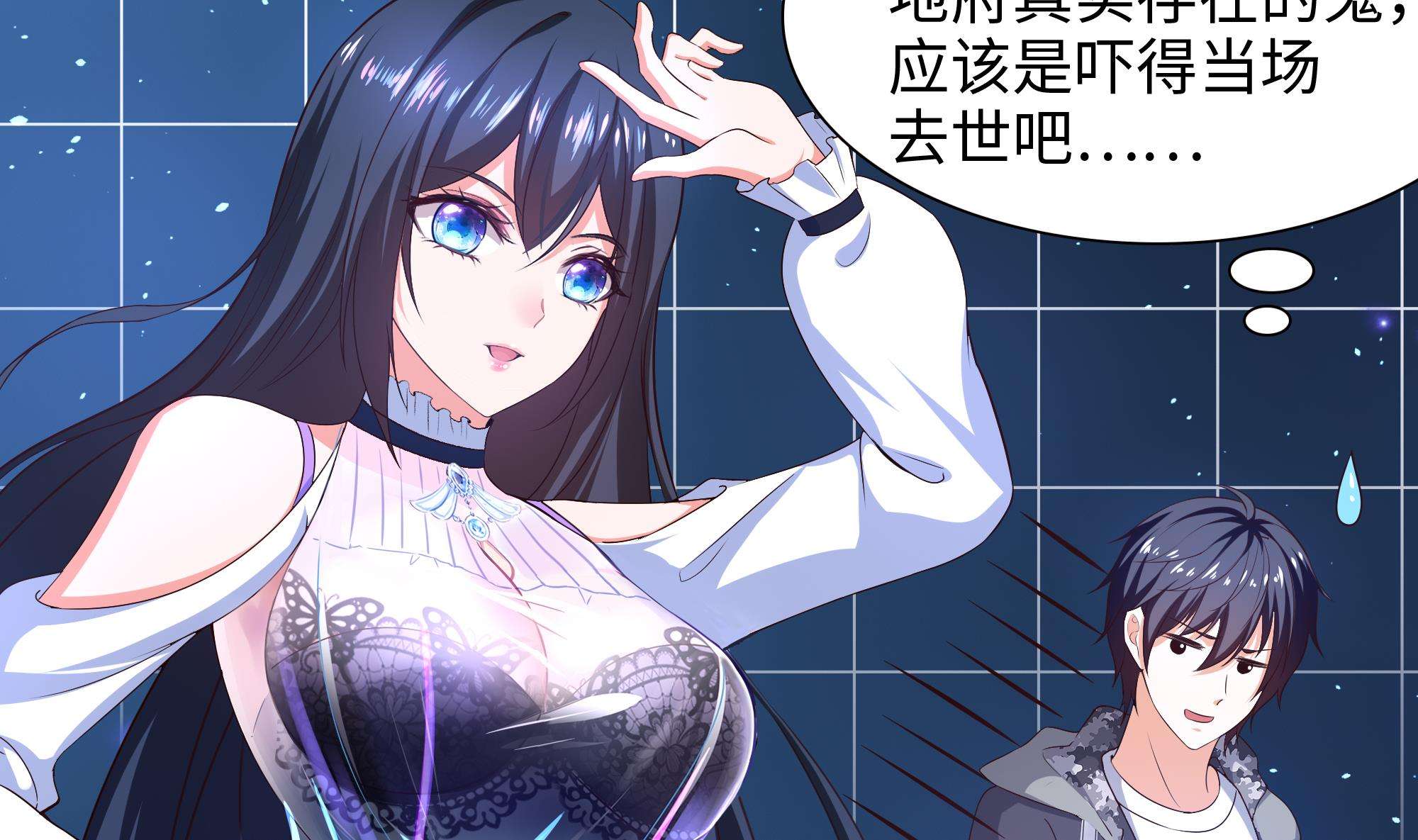 我在地府开后宫6 第5话 人品爆发