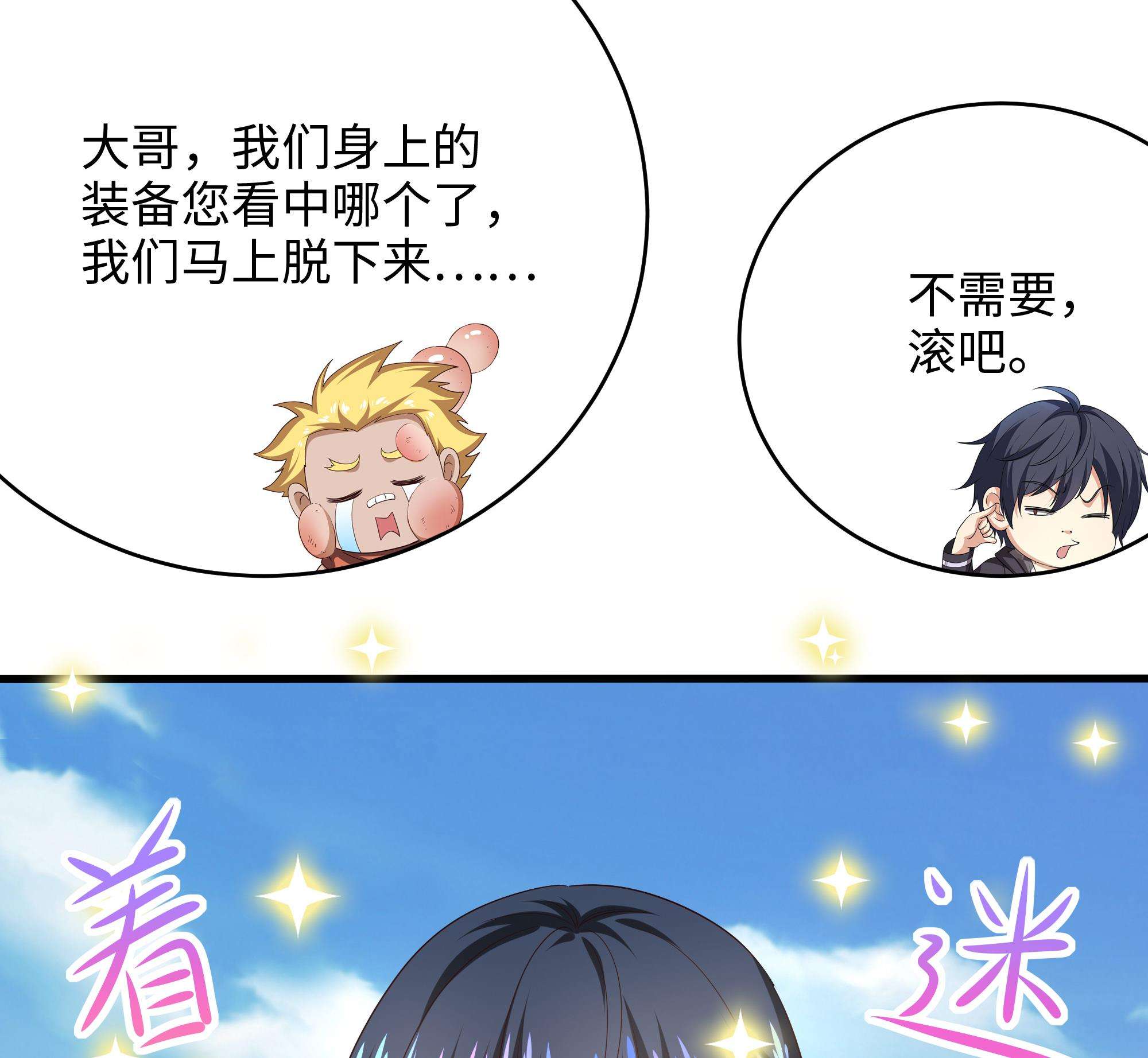 我在地府开后宫7 第6话 小拳拳扎心了