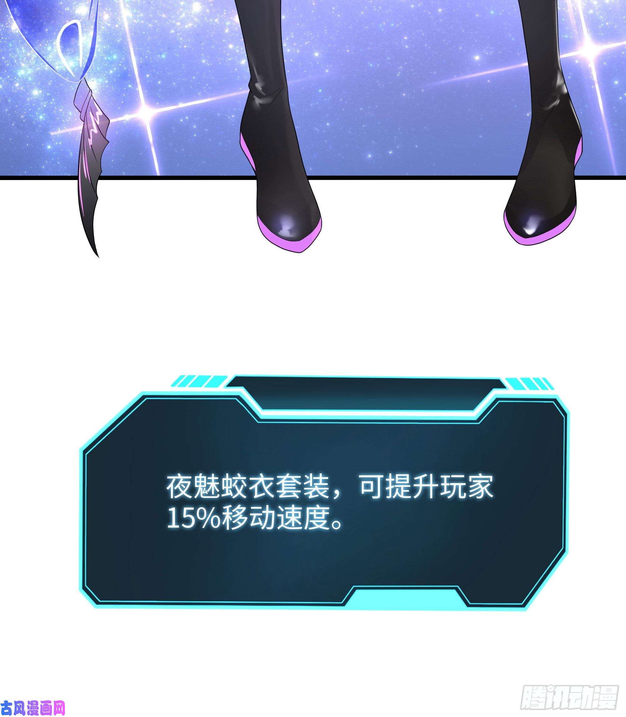 我在地府开后宫第7话 夜魅蛟衣套装