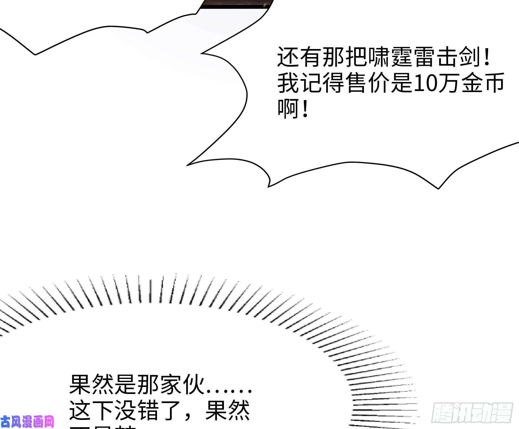 我在地府开后宫第8话 被他装到了