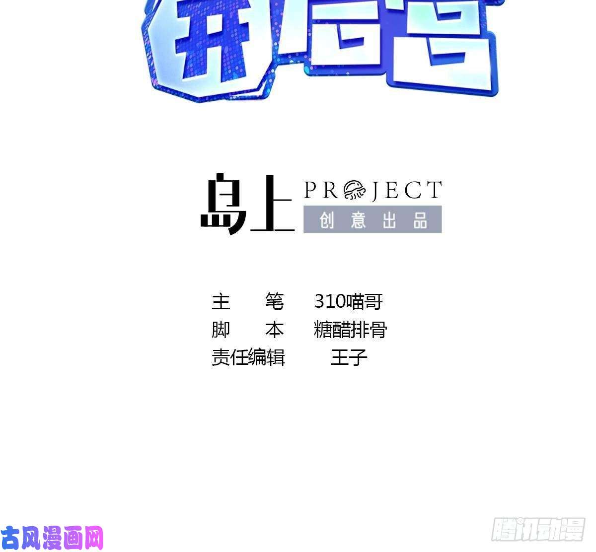 我在地府开后宫第8话 被他装到了