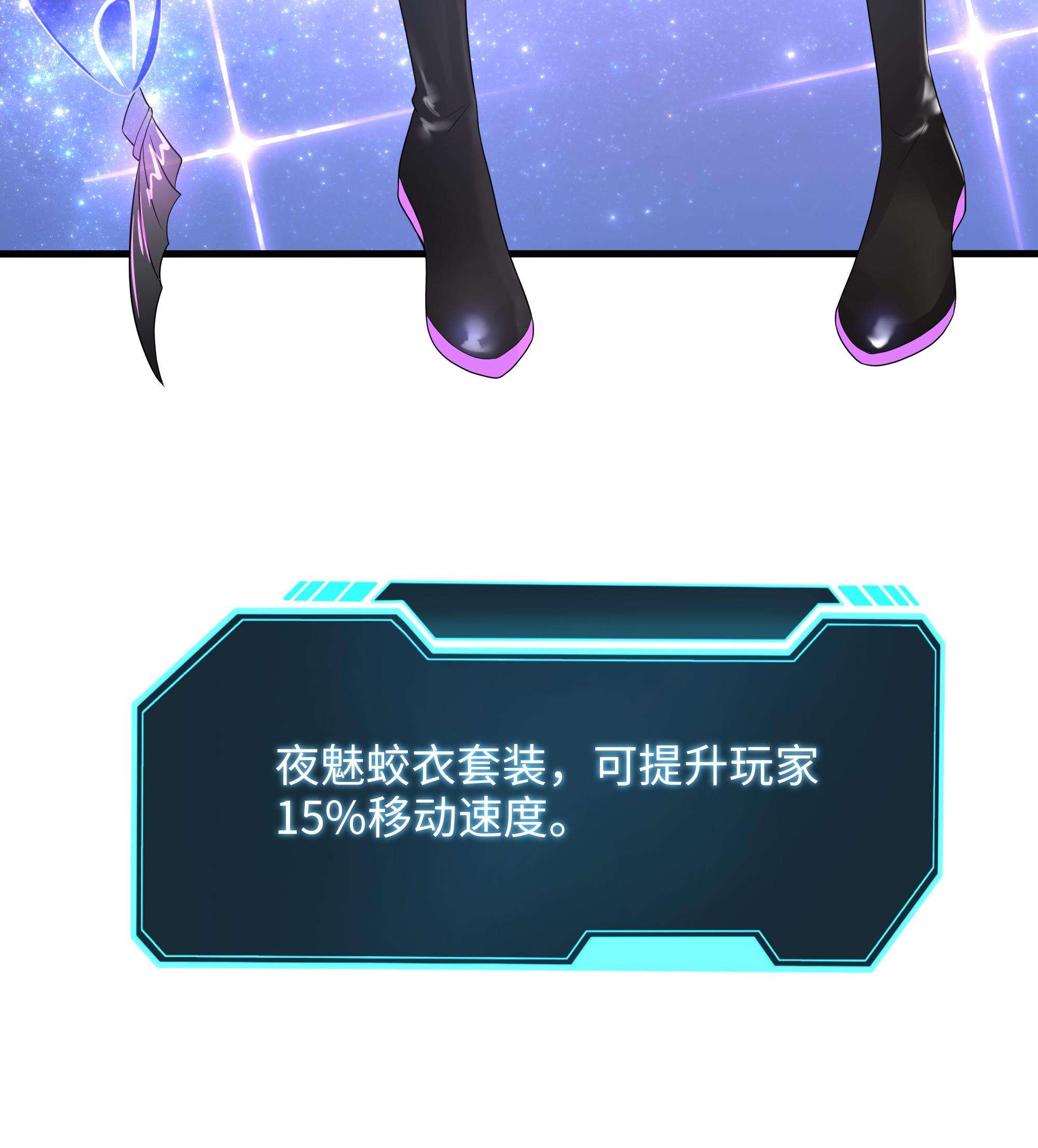 我在地府开后宫8 第7话 夜魅蛟衣套装