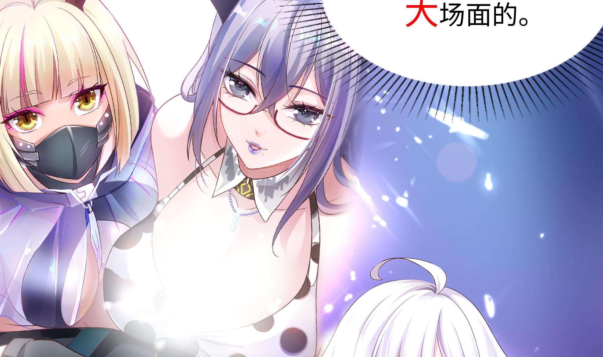 我在地府开后宫8 第7话 夜魅蛟衣套装