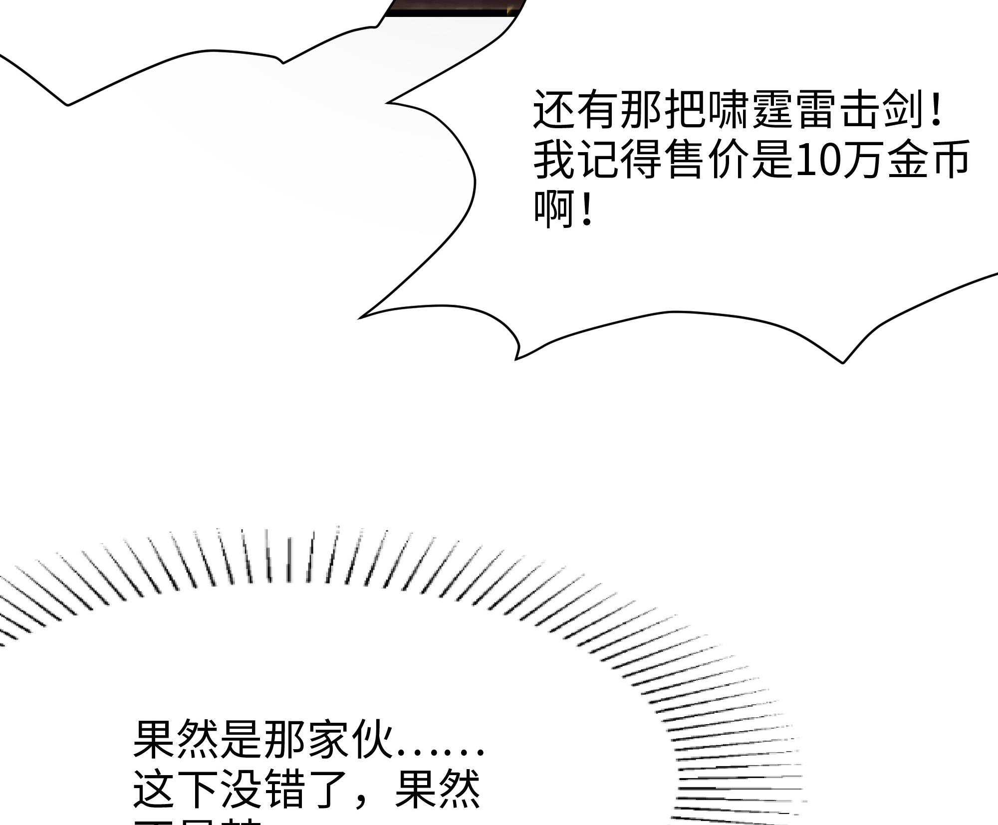 我在地府开后宫9 第8话 被他装到了