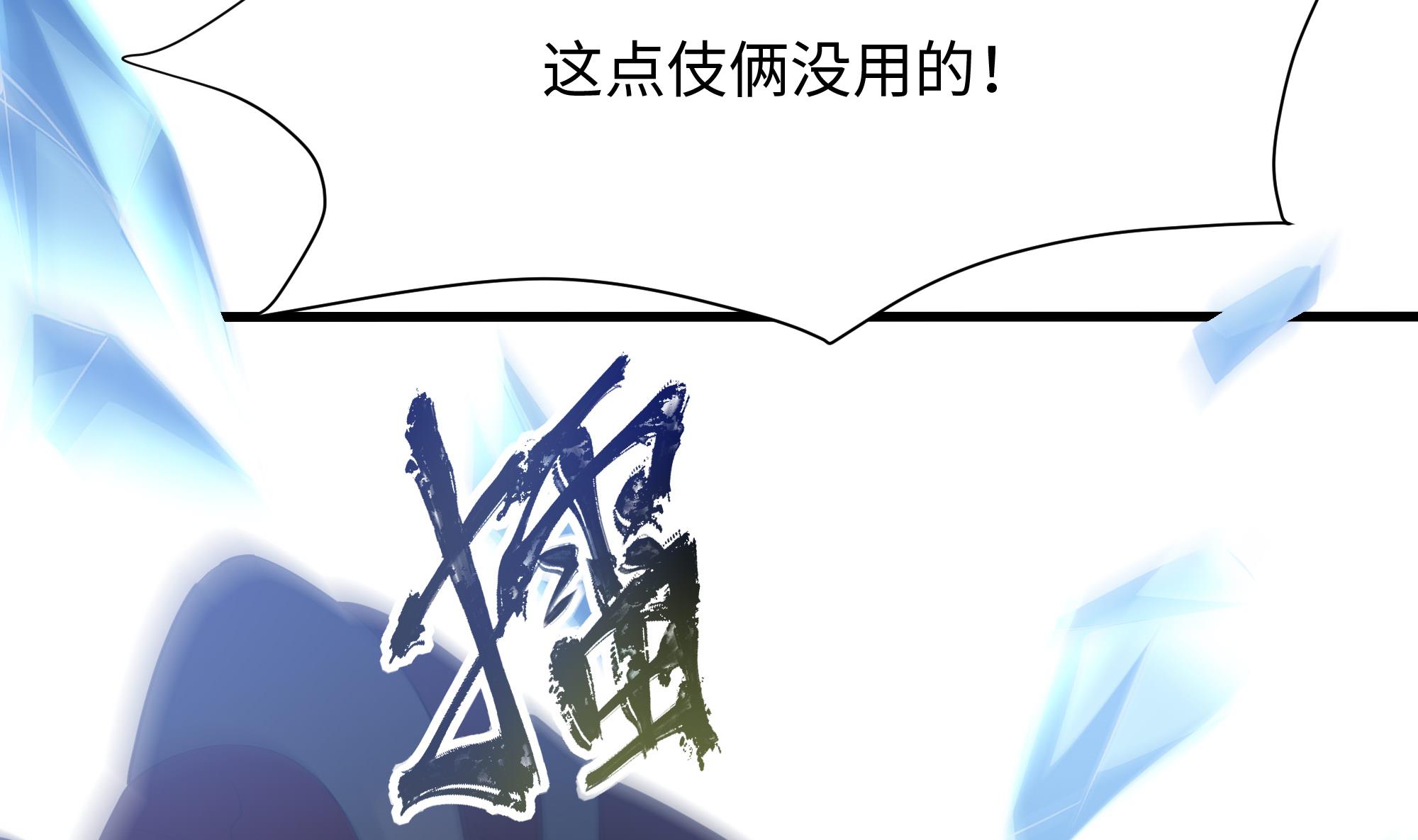 我在地府开后宫9 第8话 被他装到了