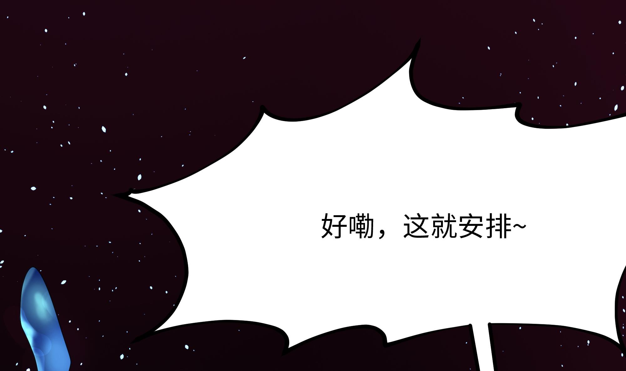 我在地府开后宫11 第10话 不准走！