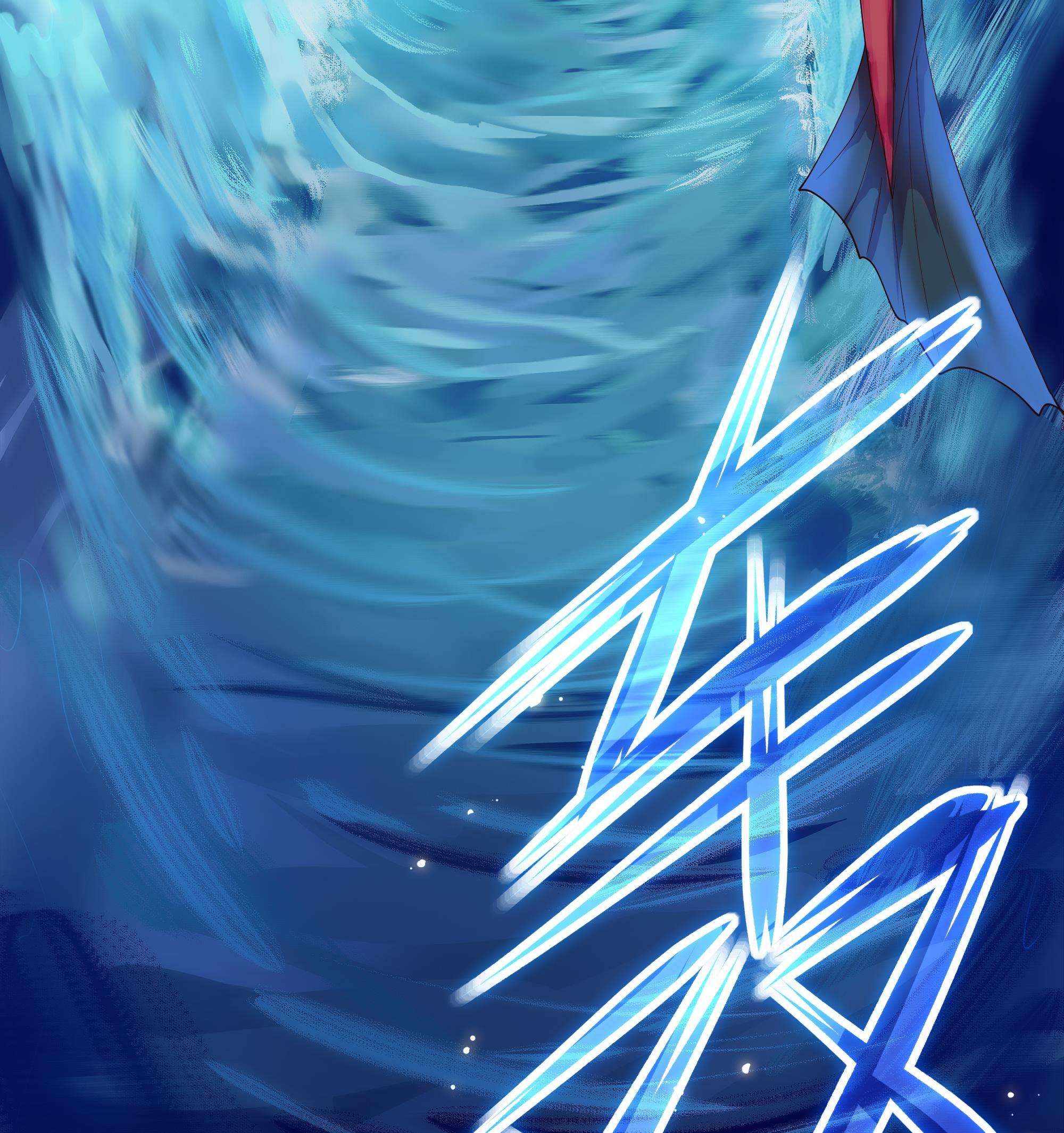 我在地府开后宫11 第10话 不准走！