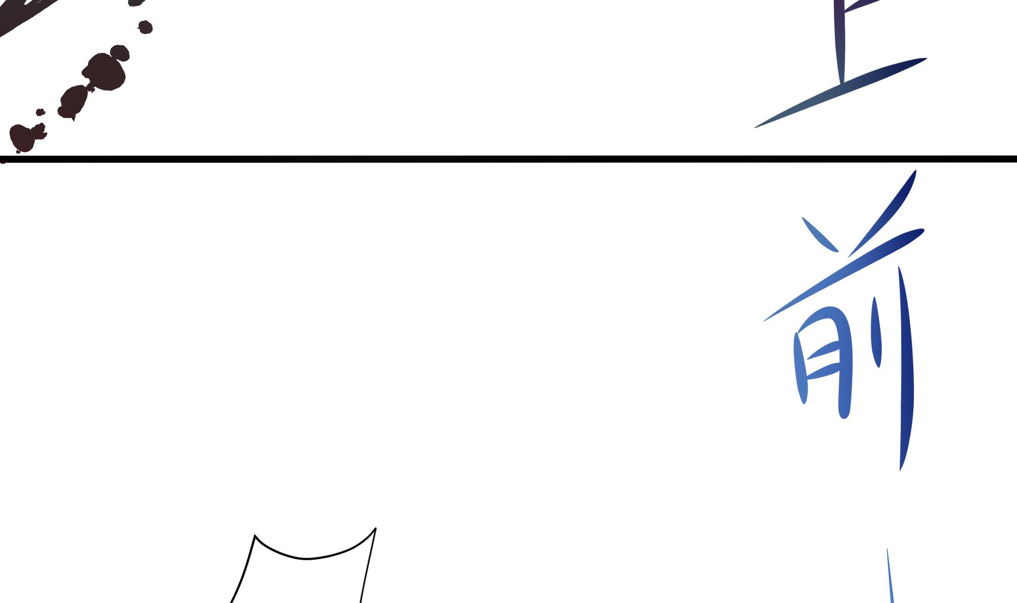 我在地府开后宫11 第10话 不准走！