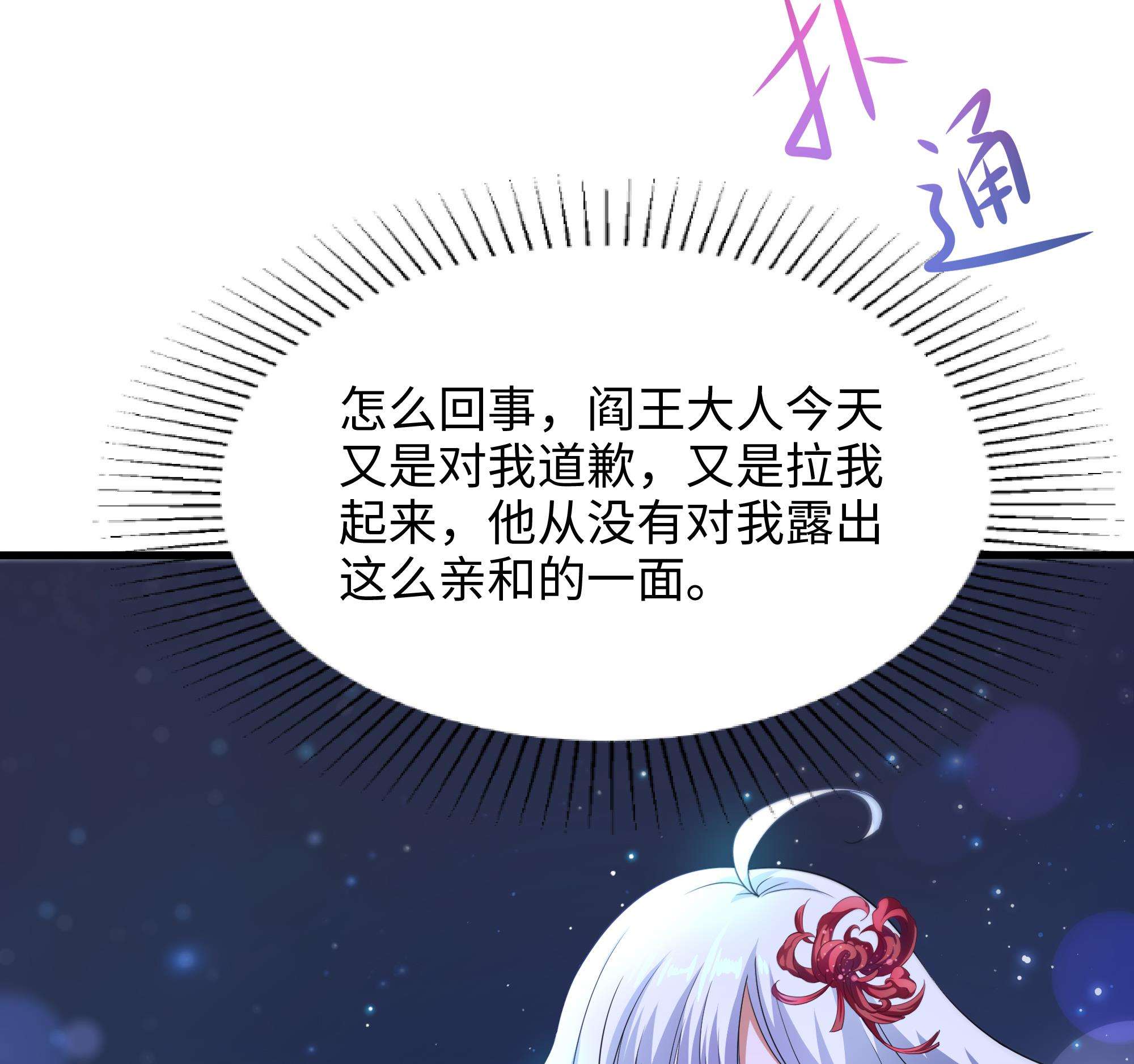 我在地府开后宫11 第10话 不准走！